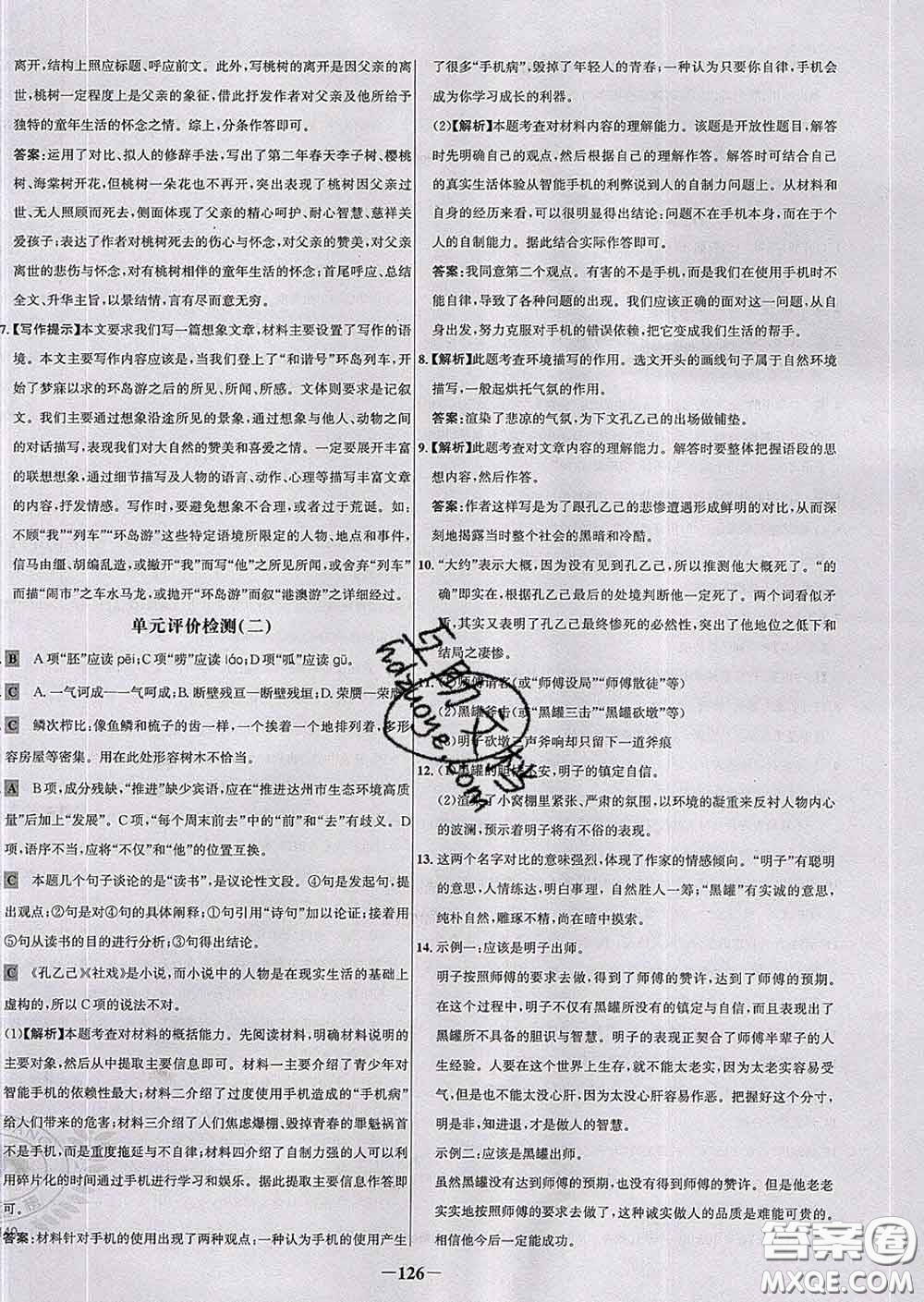 2020春世紀金榜百練百勝九年級語文下冊人教版答案