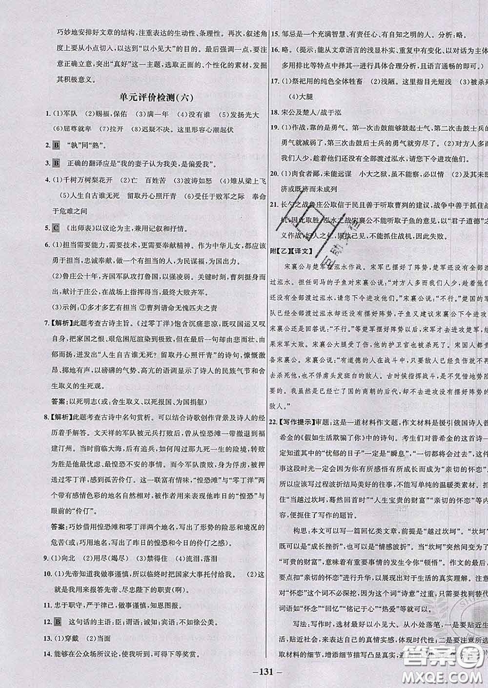 2020春世紀金榜百練百勝九年級語文下冊人教版答案