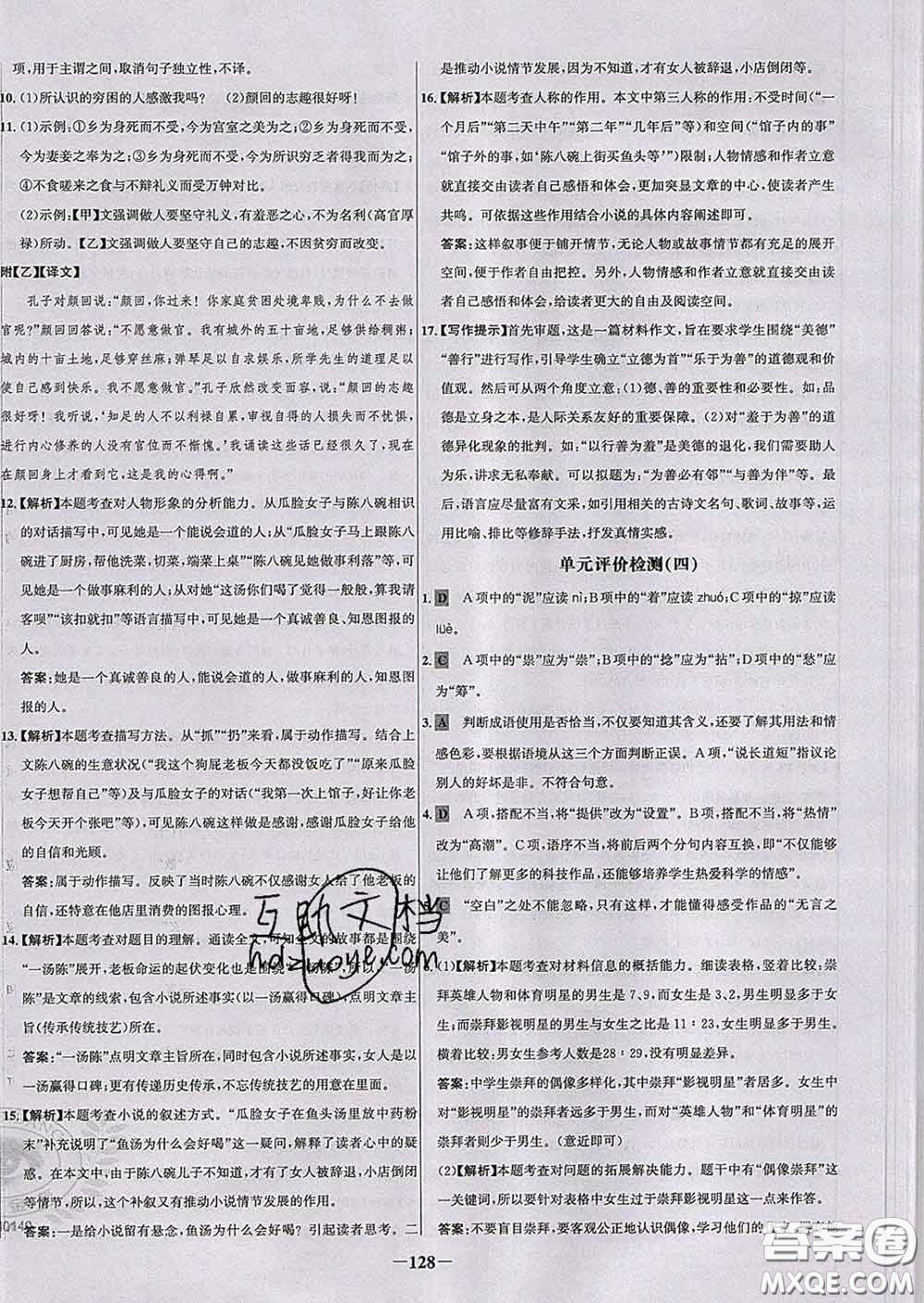 2020春世紀金榜百練百勝九年級語文下冊人教版答案