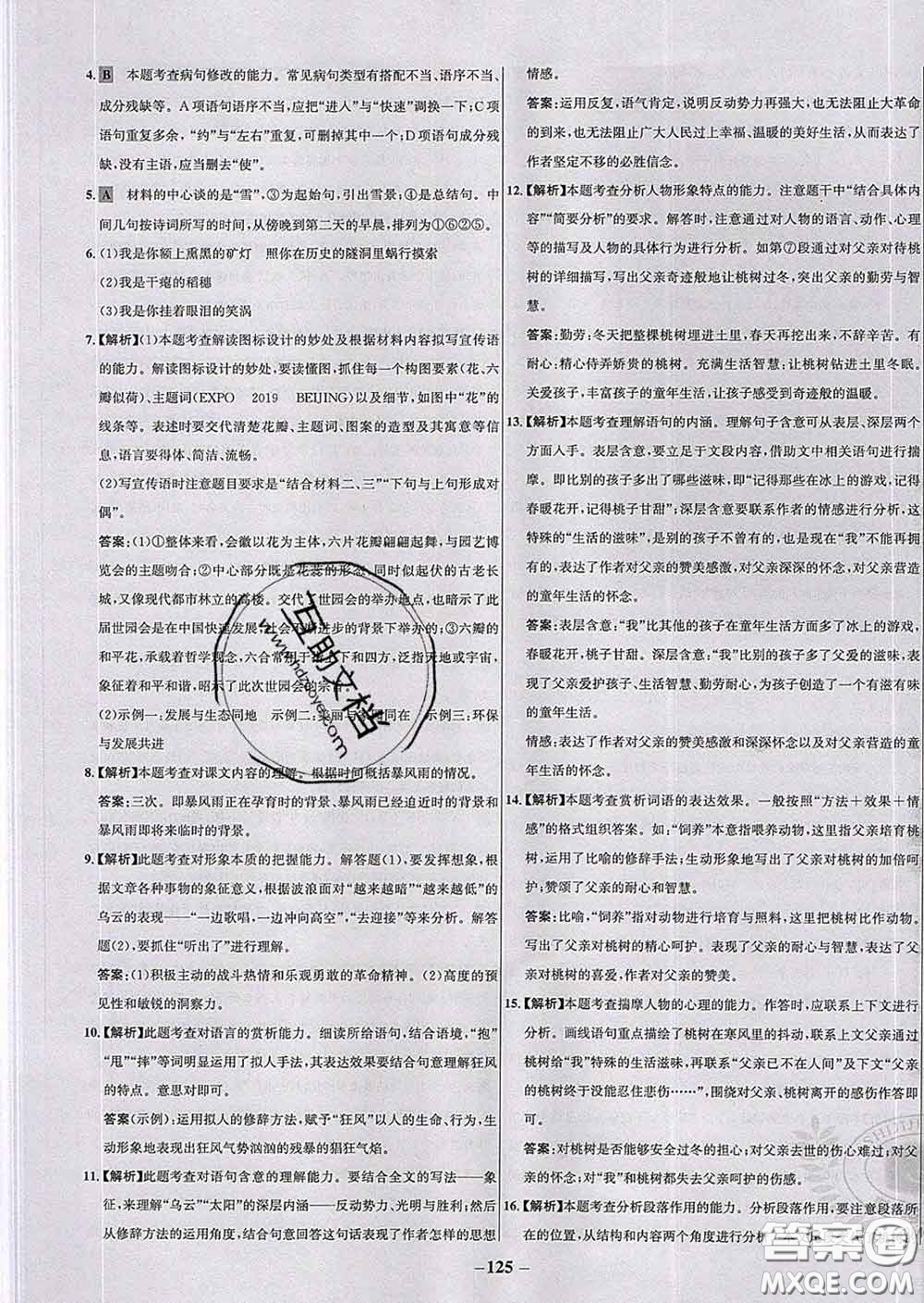 2020春世紀金榜百練百勝九年級語文下冊人教版答案