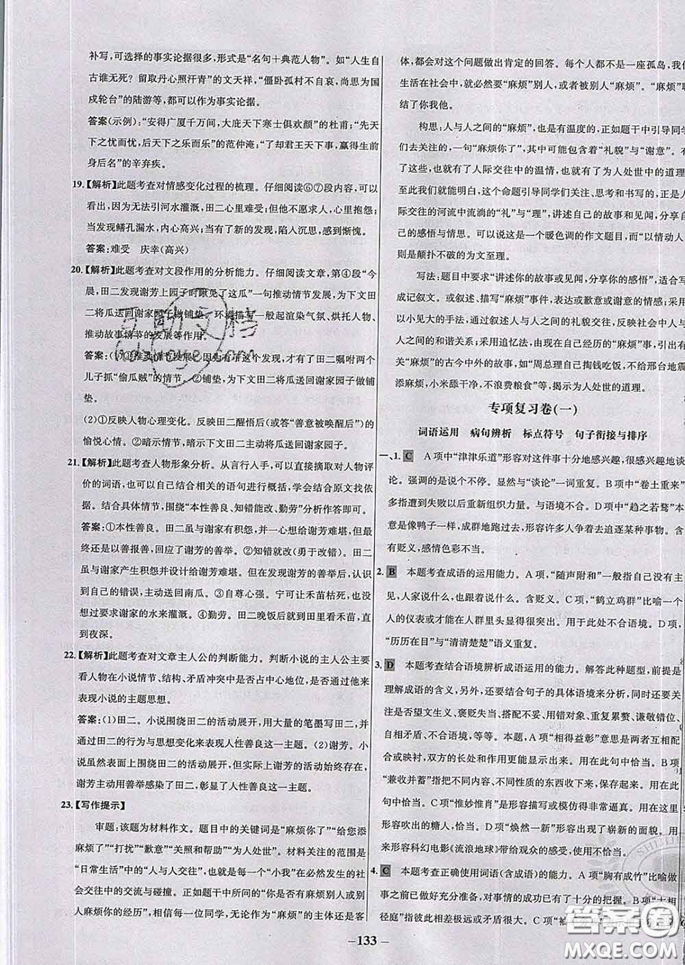 2020春世紀金榜百練百勝九年級語文下冊人教版答案