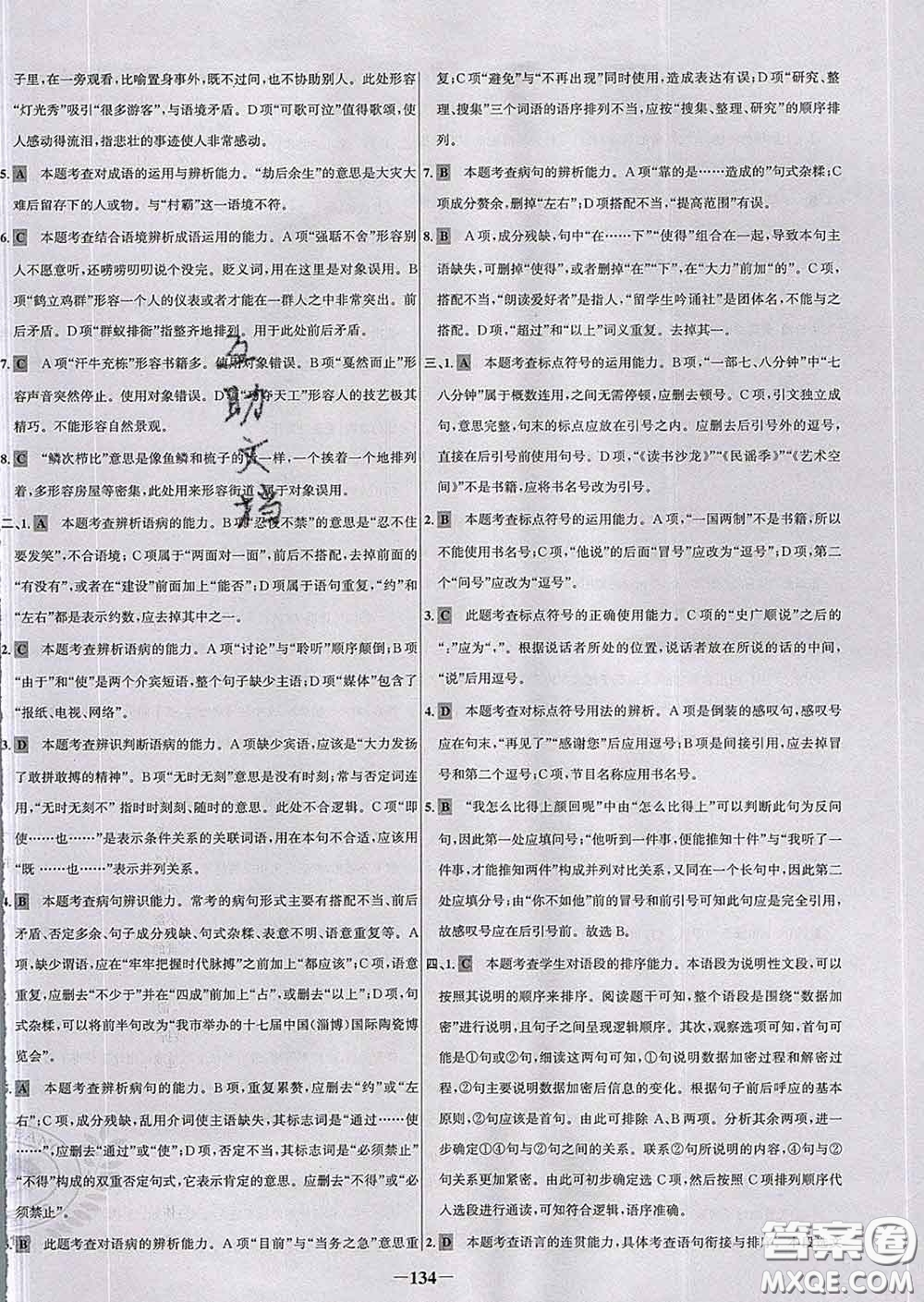 2020春世紀金榜百練百勝九年級語文下冊人教版答案