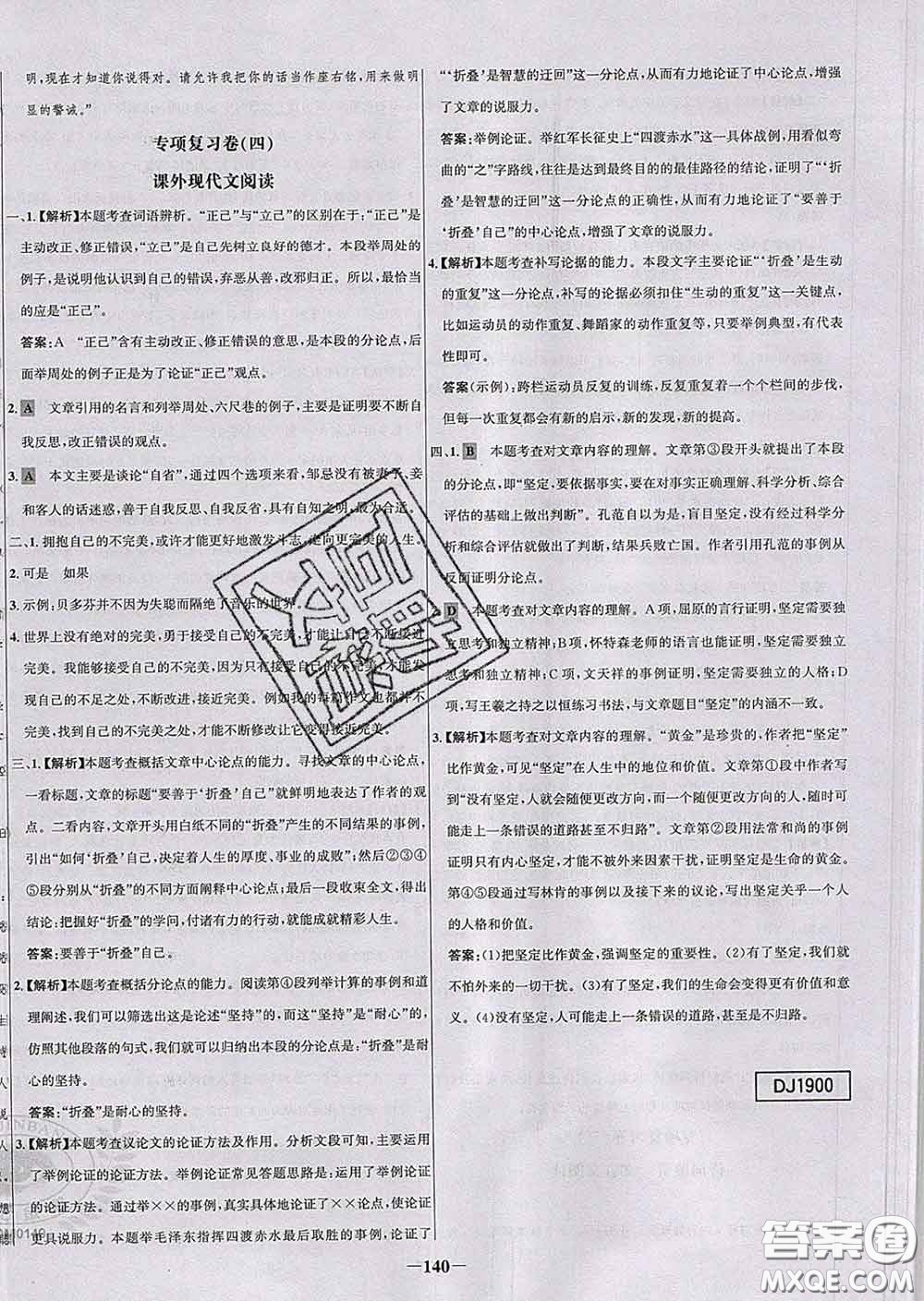 2020春世紀金榜百練百勝九年級語文下冊人教版答案