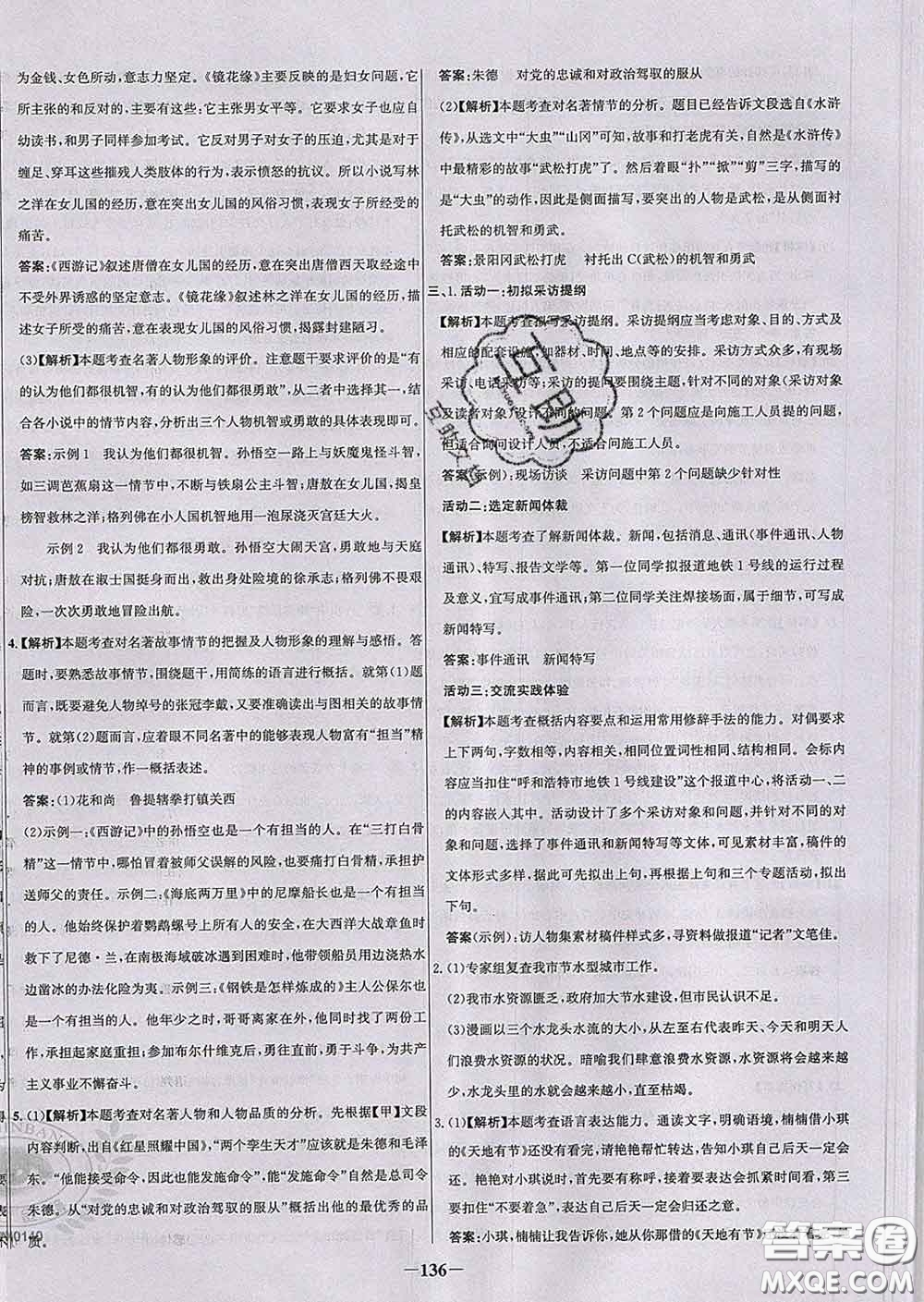 2020春世紀金榜百練百勝九年級語文下冊人教版答案
