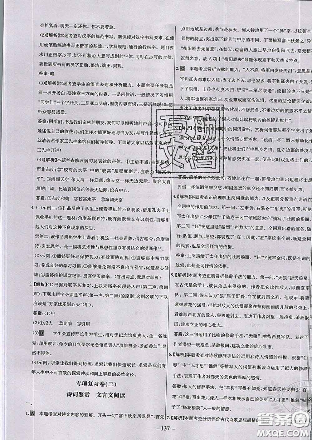 2020春世紀金榜百練百勝九年級語文下冊人教版答案