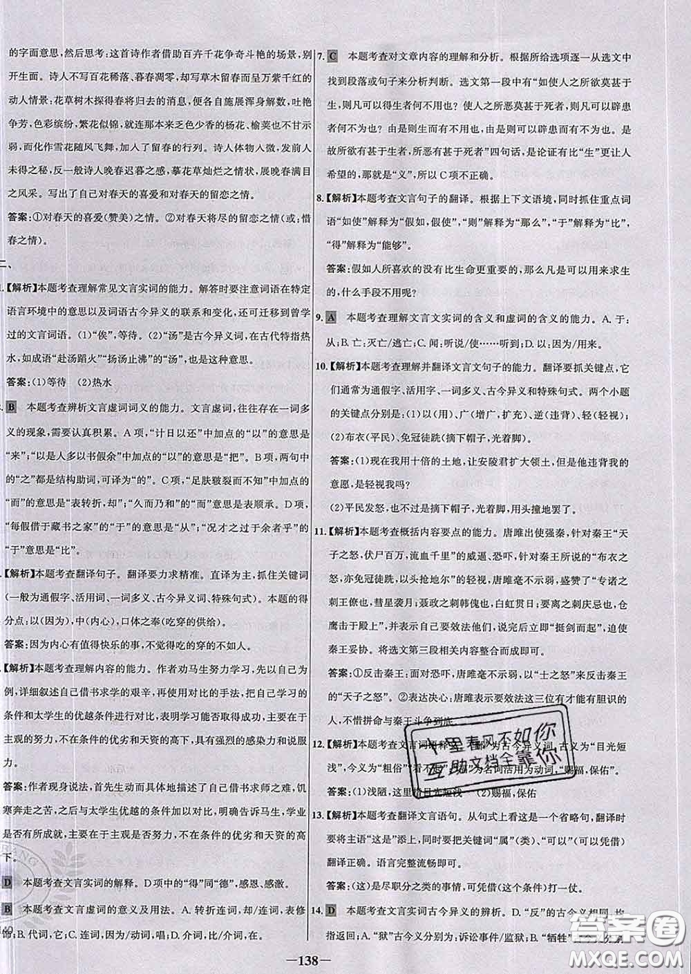 2020春世紀金榜百練百勝九年級語文下冊人教版答案
