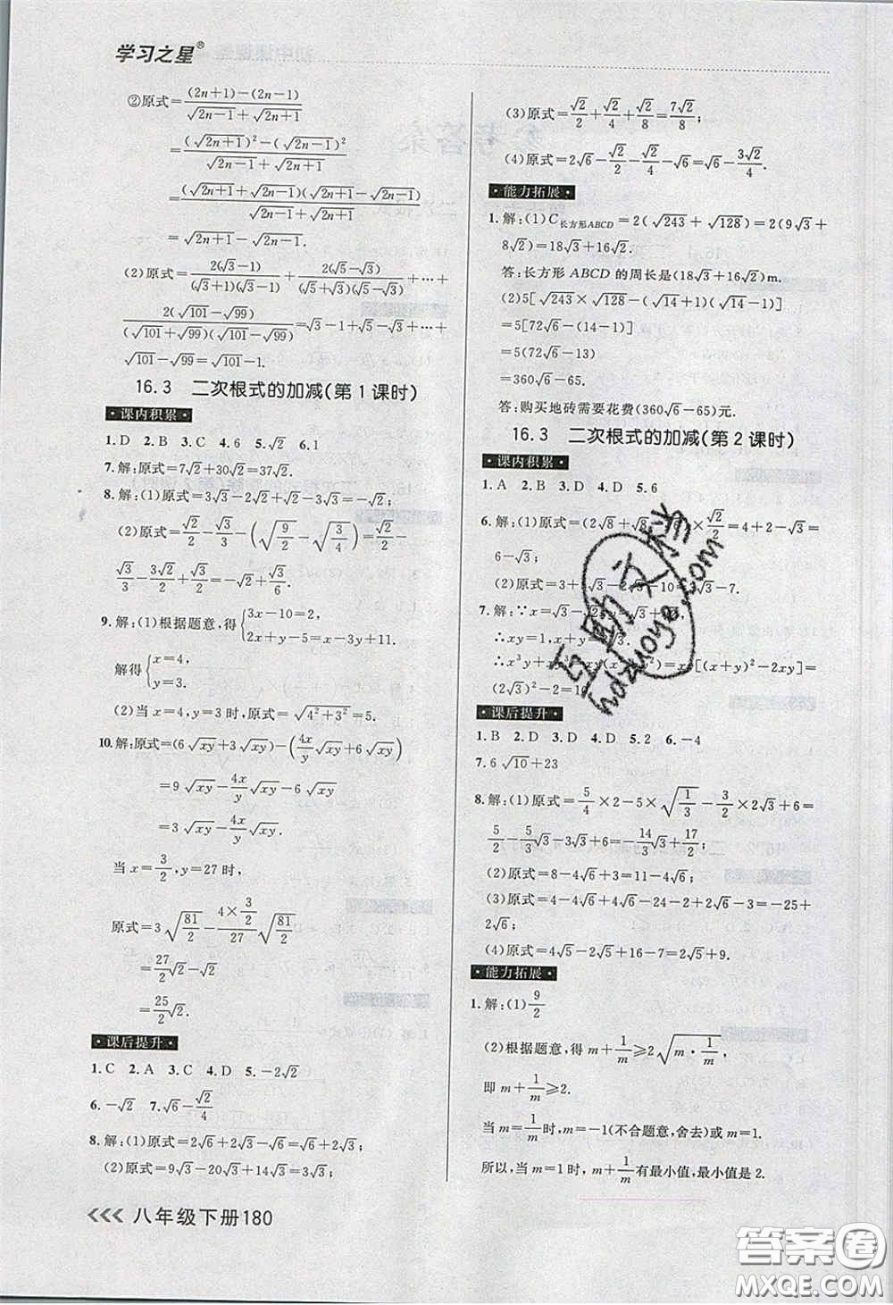 2020年學(xué)習(xí)之星課課幫大連市中學(xué)生同步作業(yè)八年級數(shù)學(xué)下冊人教版答案