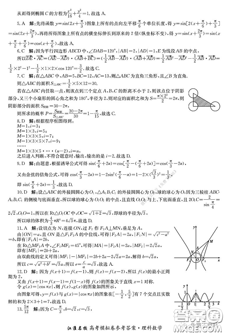 江淮名校2020年普通高等學校招生全國統(tǒng)一考試最新模擬卷二理科數學試題及答案