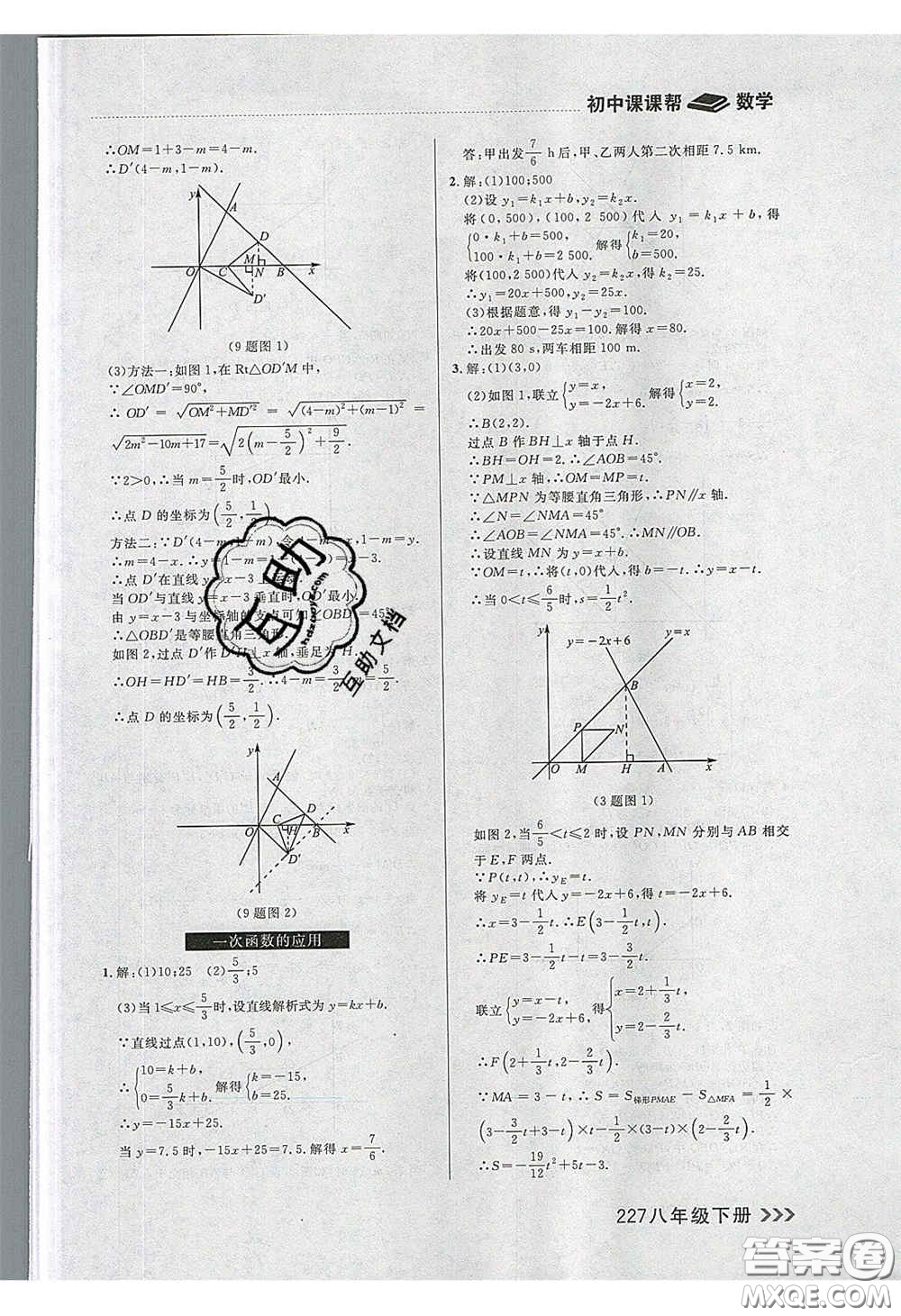 2020年學(xué)習(xí)之星課課幫大連市中學(xué)生同步作業(yè)八年級數(shù)學(xué)下冊人教版答案