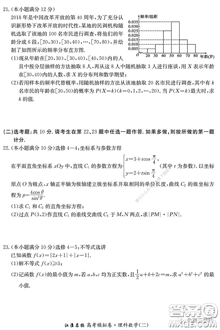 江淮名校2020年普通高等學校招生全國統(tǒng)一考試最新模擬卷二理科數學試題及答案