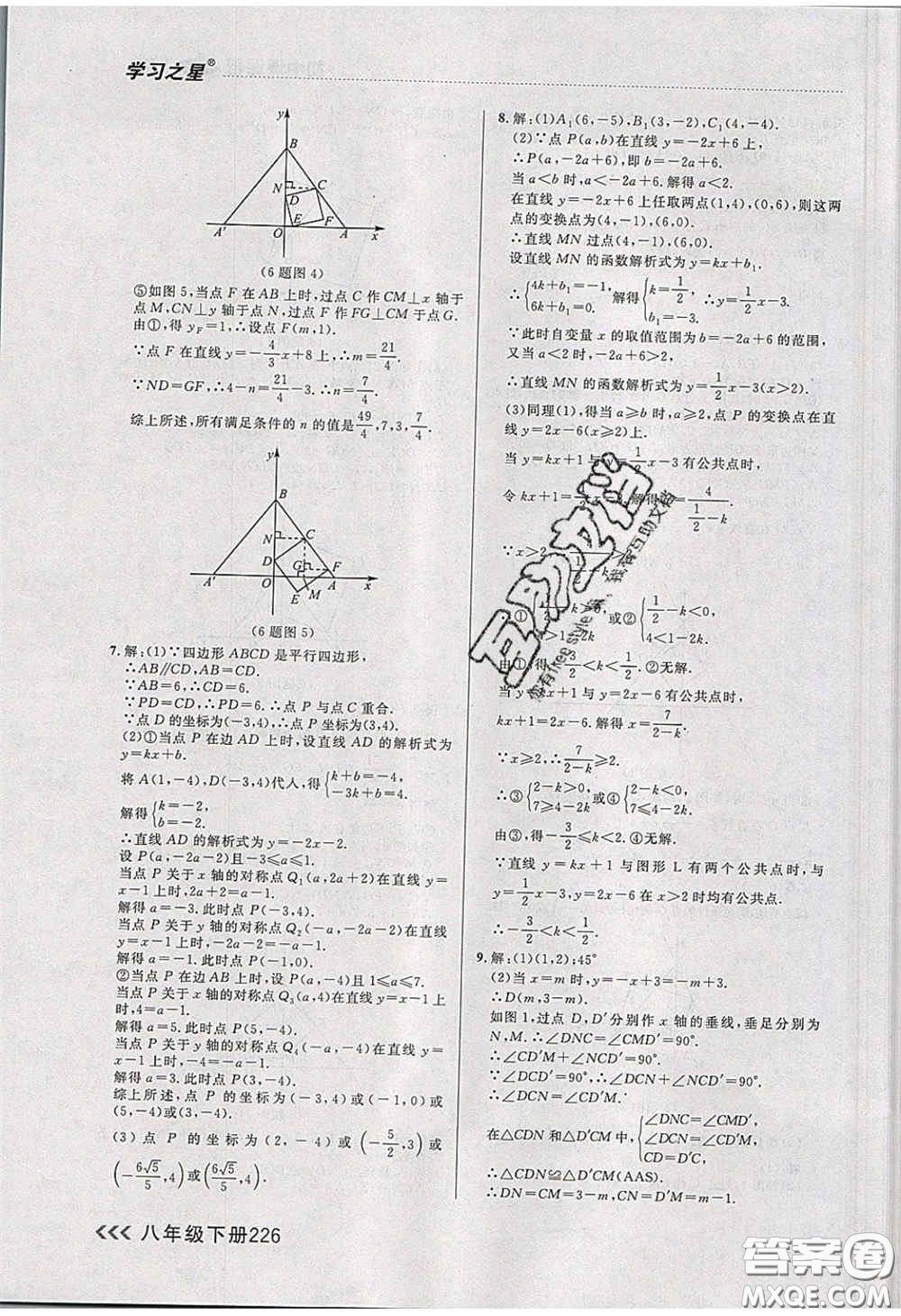 2020年學(xué)習(xí)之星課課幫大連市中學(xué)生同步作業(yè)八年級數(shù)學(xué)下冊人教版答案