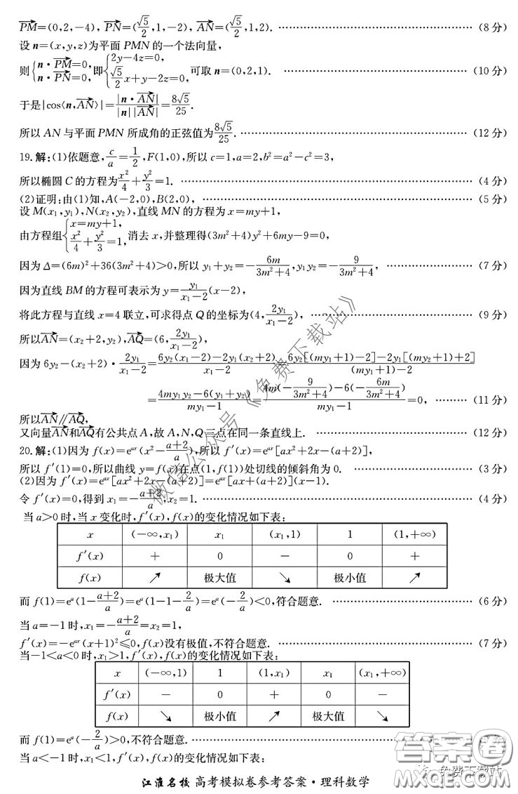 江淮名校2020年普通高等學校招生全國統(tǒng)一考試最新模擬卷二理科數學試題及答案