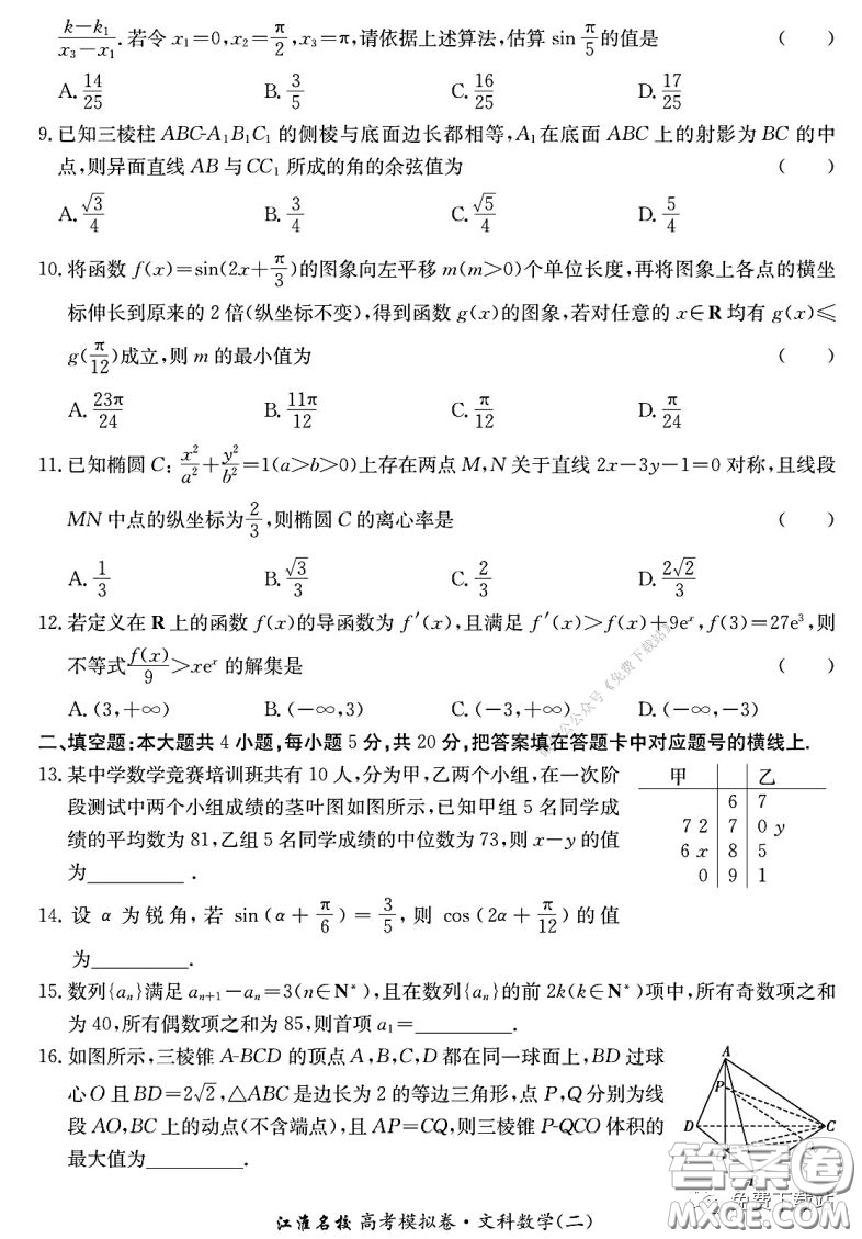 江淮名校2020年普通高等學(xué)校招生全國統(tǒng)一考試最新模擬卷二文科數(shù)學(xué)試題及答案