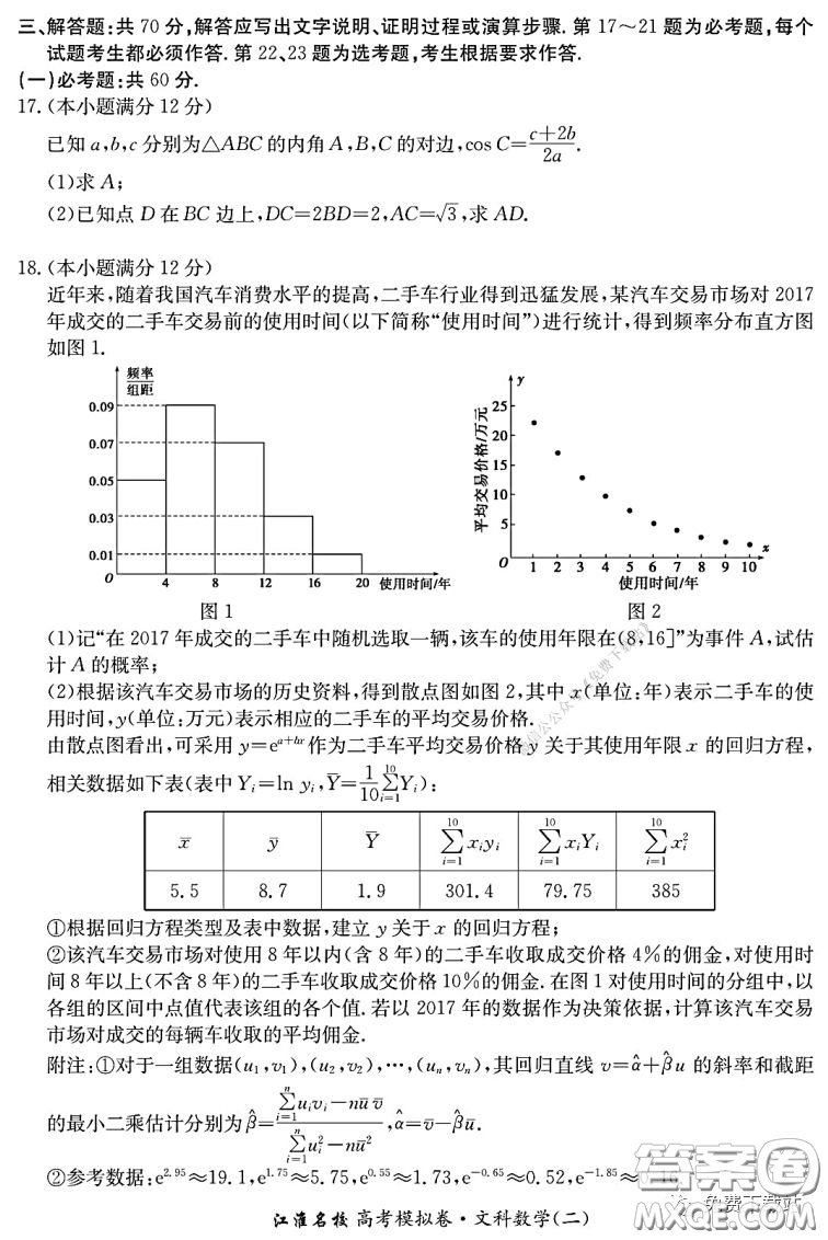 江淮名校2020年普通高等學(xué)校招生全國統(tǒng)一考試最新模擬卷二文科數(shù)學(xué)試題及答案