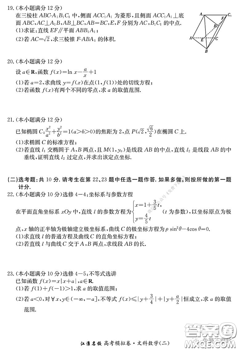 江淮名校2020年普通高等學(xué)校招生全國統(tǒng)一考試最新模擬卷二文科數(shù)學(xué)試題及答案