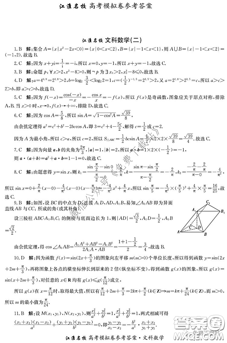 江淮名校2020年普通高等學(xué)校招生全國統(tǒng)一考試最新模擬卷二文科數(shù)學(xué)試題及答案