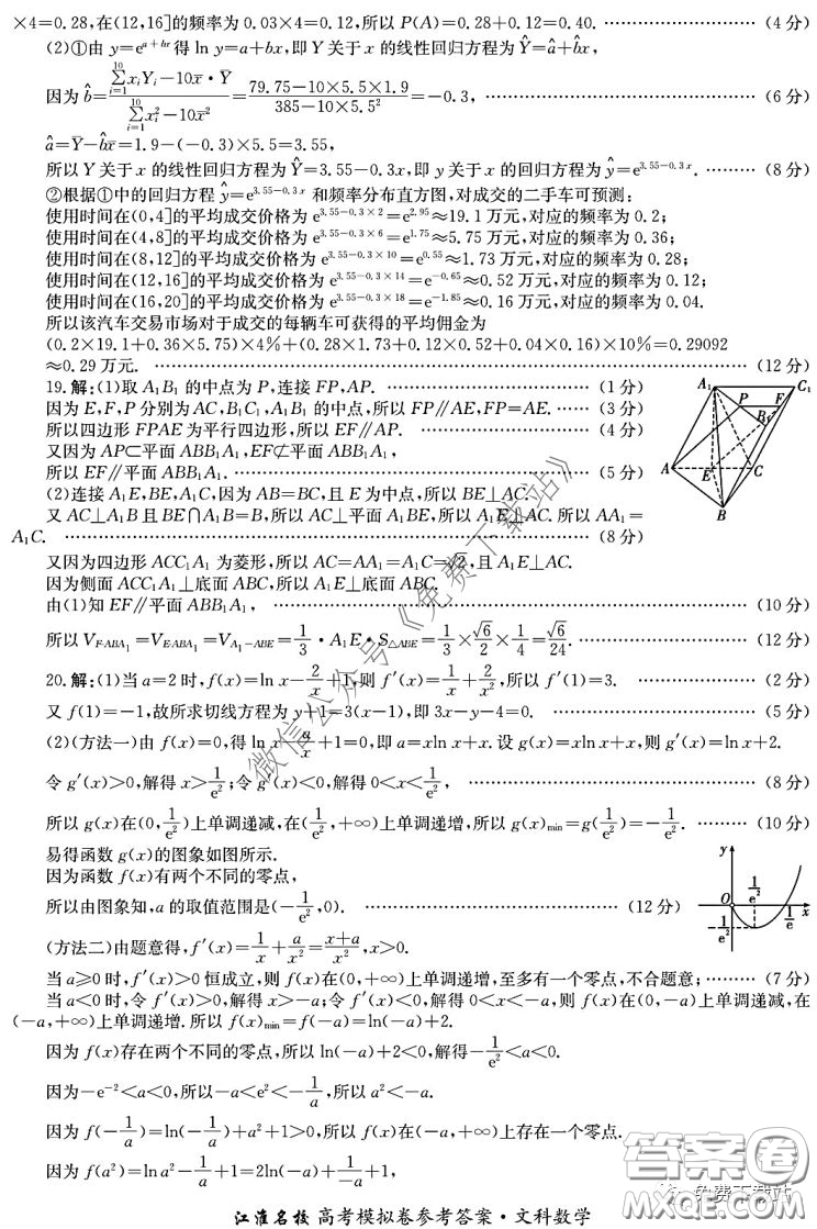 江淮名校2020年普通高等學(xué)校招生全國統(tǒng)一考試最新模擬卷二文科數(shù)學(xué)試題及答案