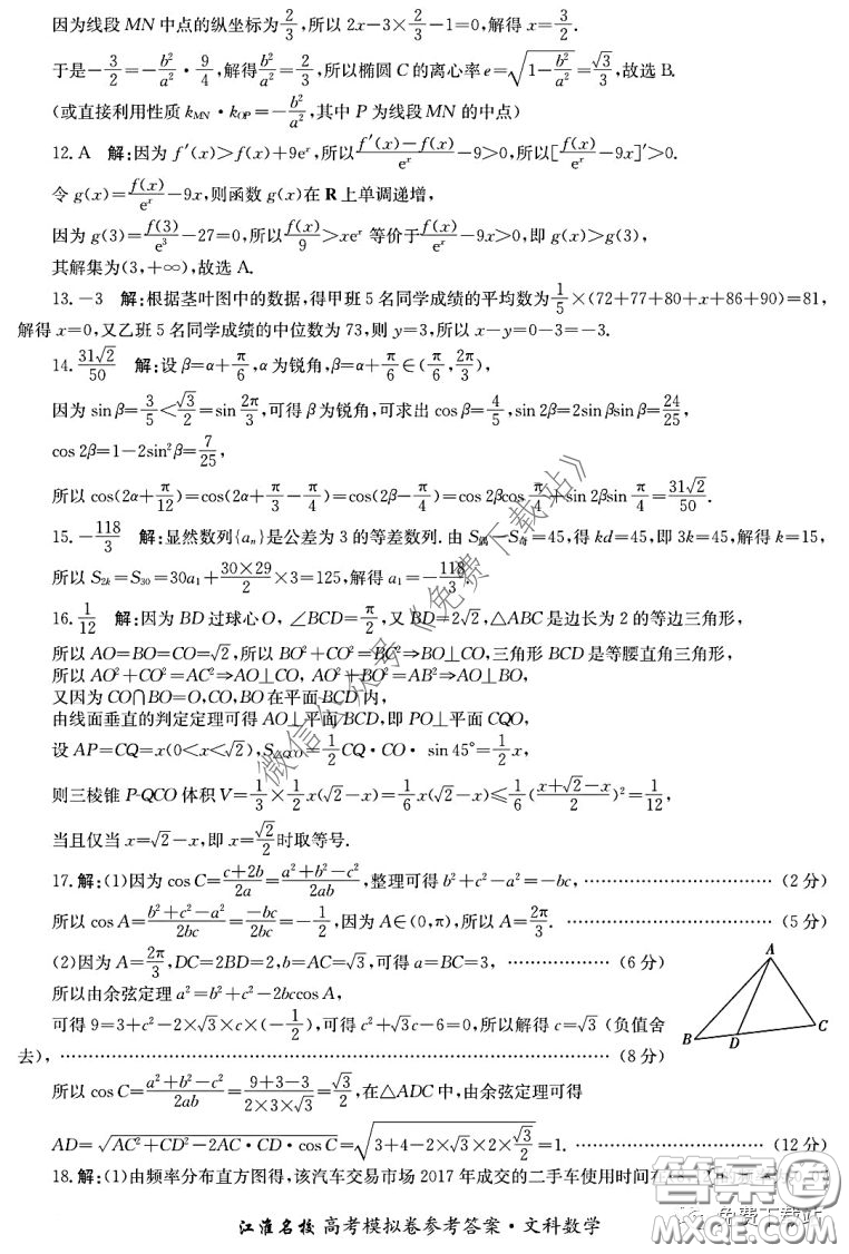 江淮名校2020年普通高等學(xué)校招生全國統(tǒng)一考試最新模擬卷二文科數(shù)學(xué)試題及答案