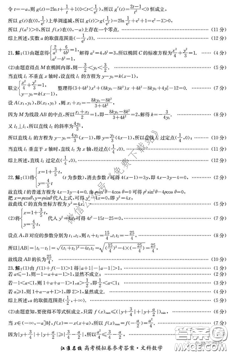 江淮名校2020年普通高等學(xué)校招生全國統(tǒng)一考試最新模擬卷二文科數(shù)學(xué)試題及答案