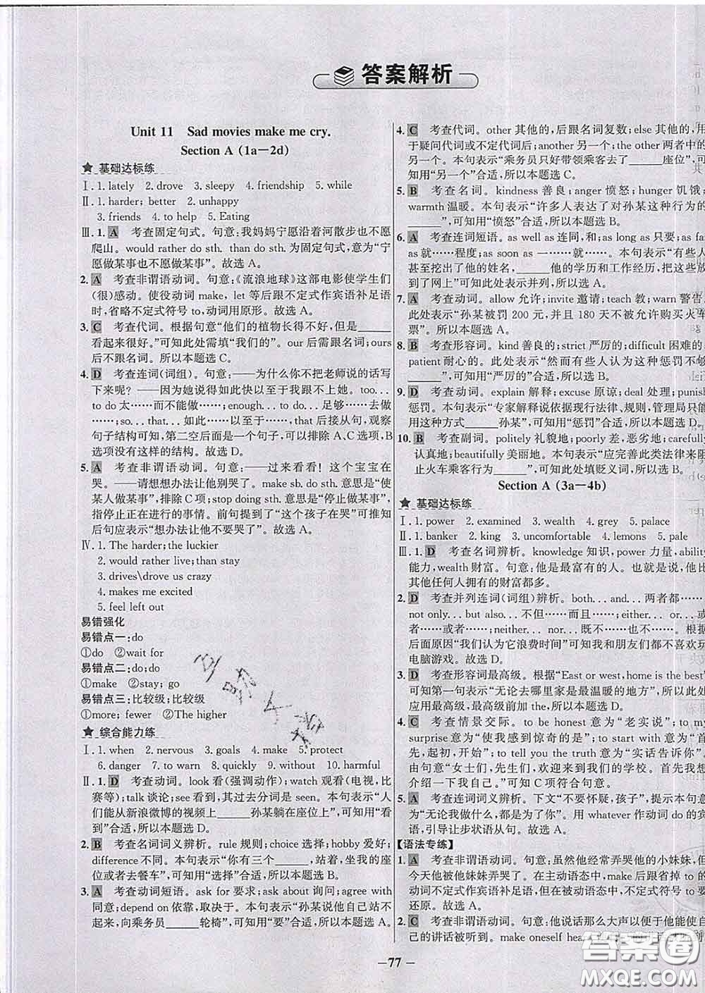 2020春世紀(jì)金榜百練百勝九年級英語下冊人教版答案
