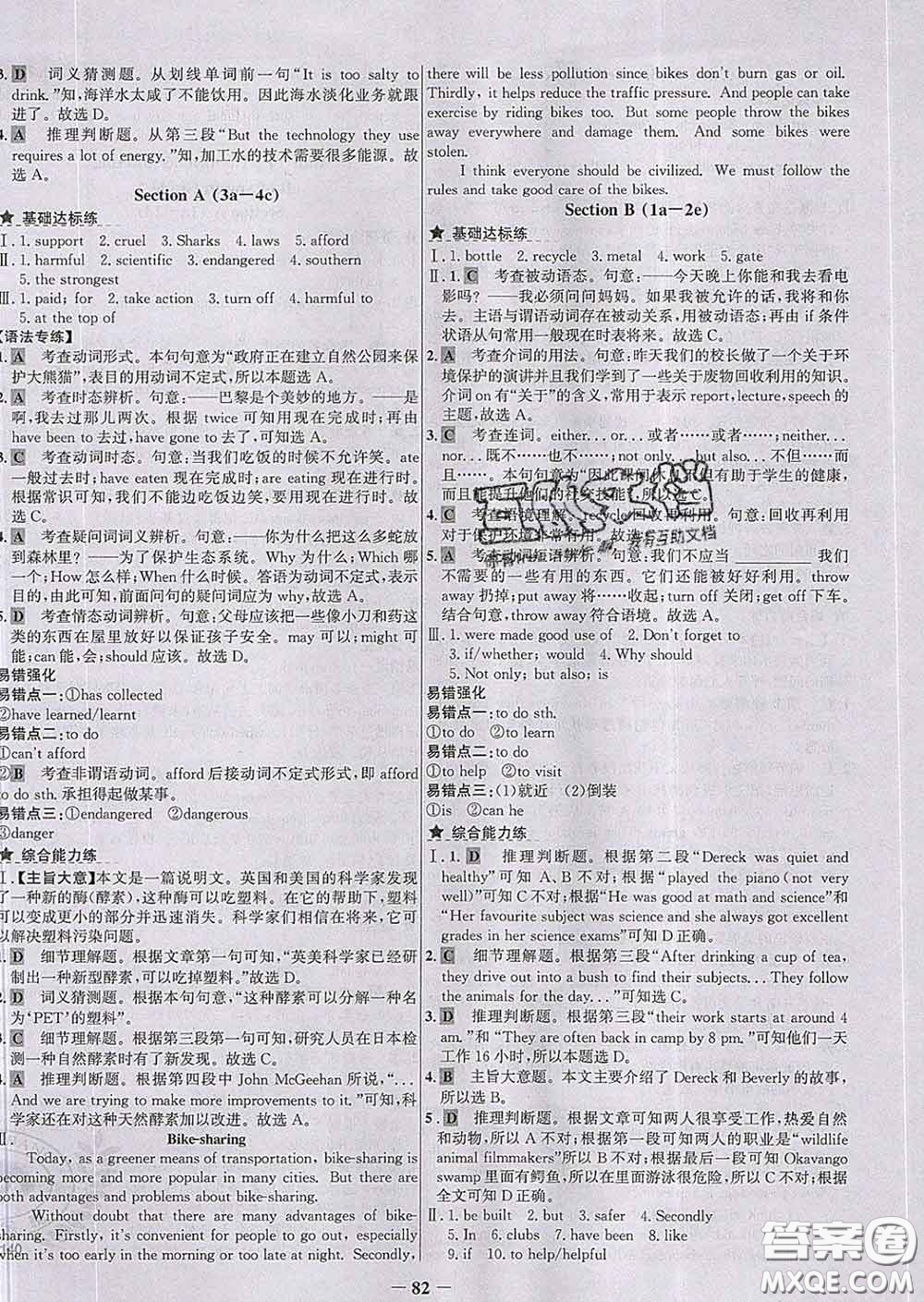 2020春世紀(jì)金榜百練百勝九年級英語下冊人教版答案