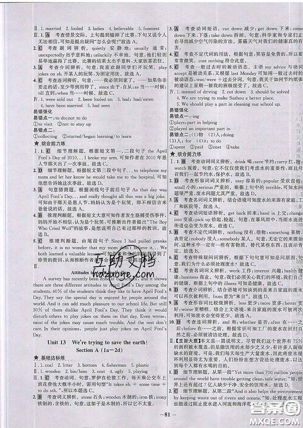 2020春世紀(jì)金榜百練百勝九年級英語下冊人教版答案