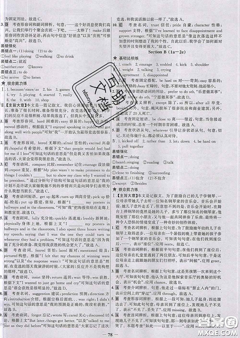 2020春世紀(jì)金榜百練百勝九年級英語下冊人教版答案