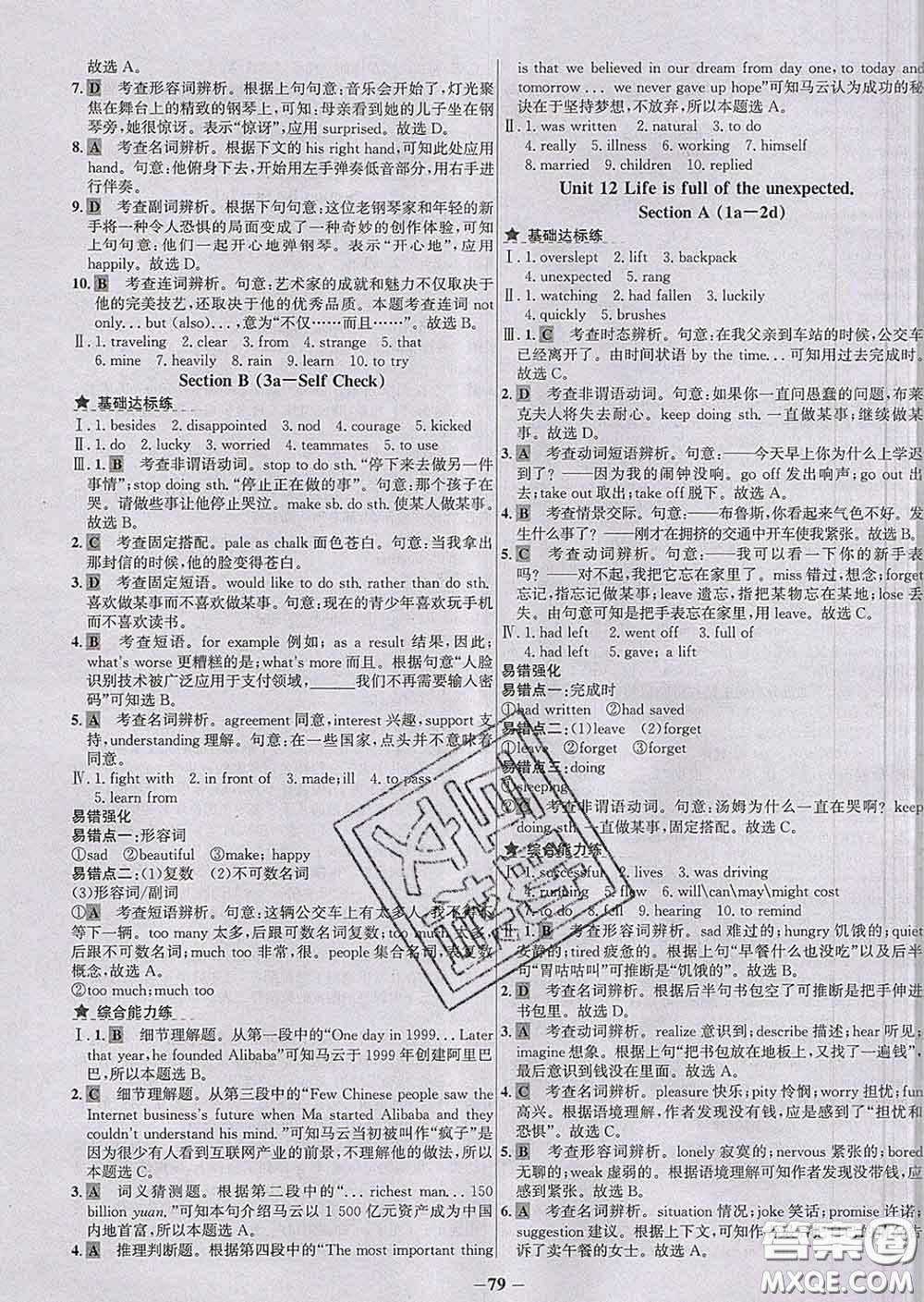 2020春世紀(jì)金榜百練百勝九年級英語下冊人教版答案