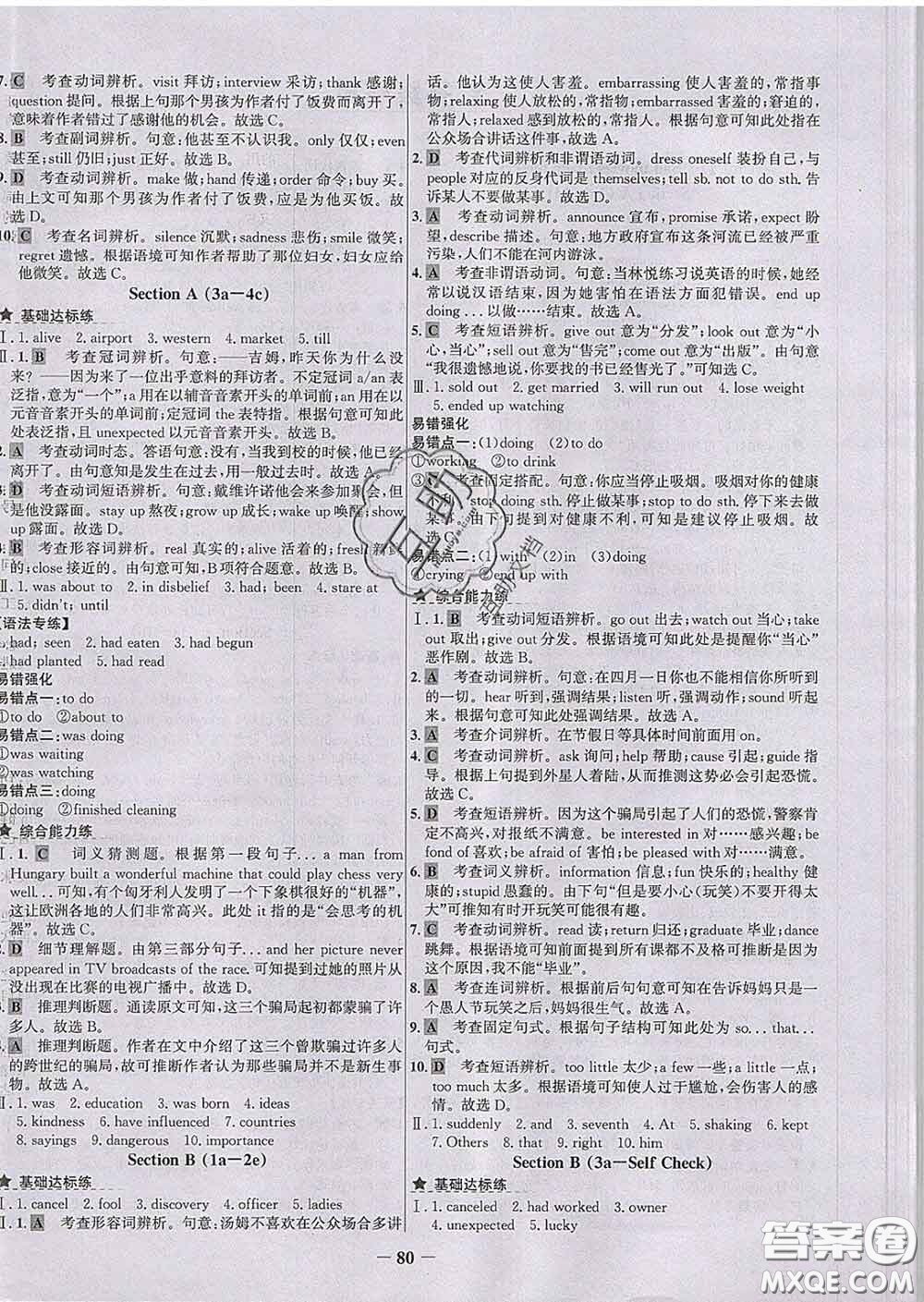 2020春世紀(jì)金榜百練百勝九年級英語下冊人教版答案