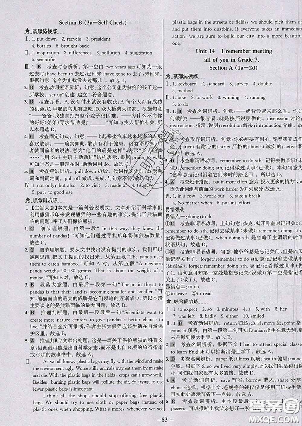 2020春世紀(jì)金榜百練百勝九年級英語下冊人教版答案