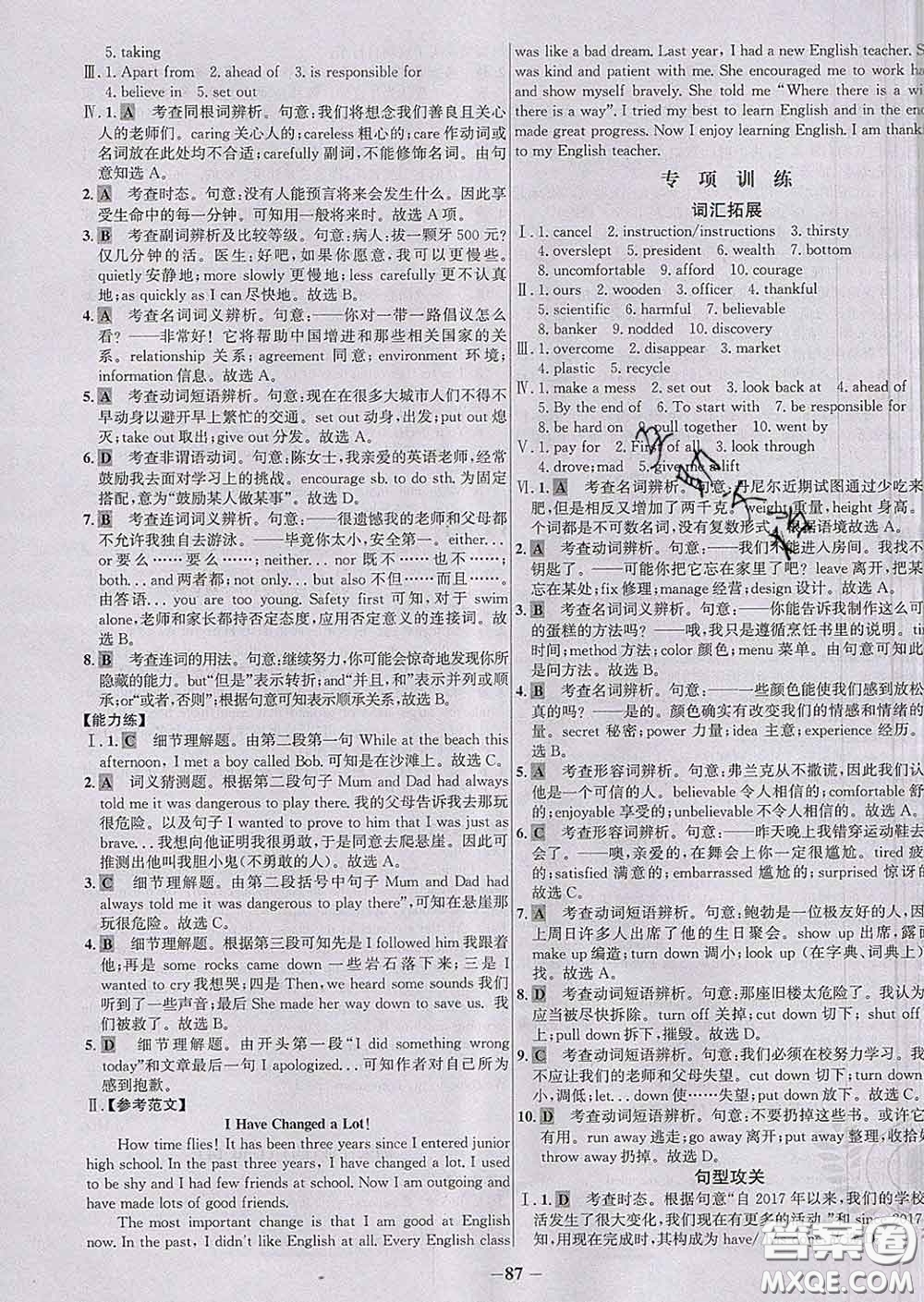 2020春世紀(jì)金榜百練百勝九年級英語下冊人教版答案