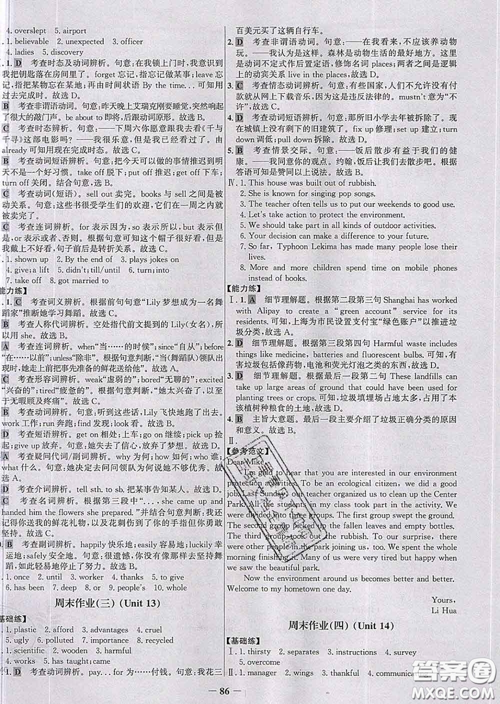 2020春世紀(jì)金榜百練百勝九年級英語下冊人教版答案