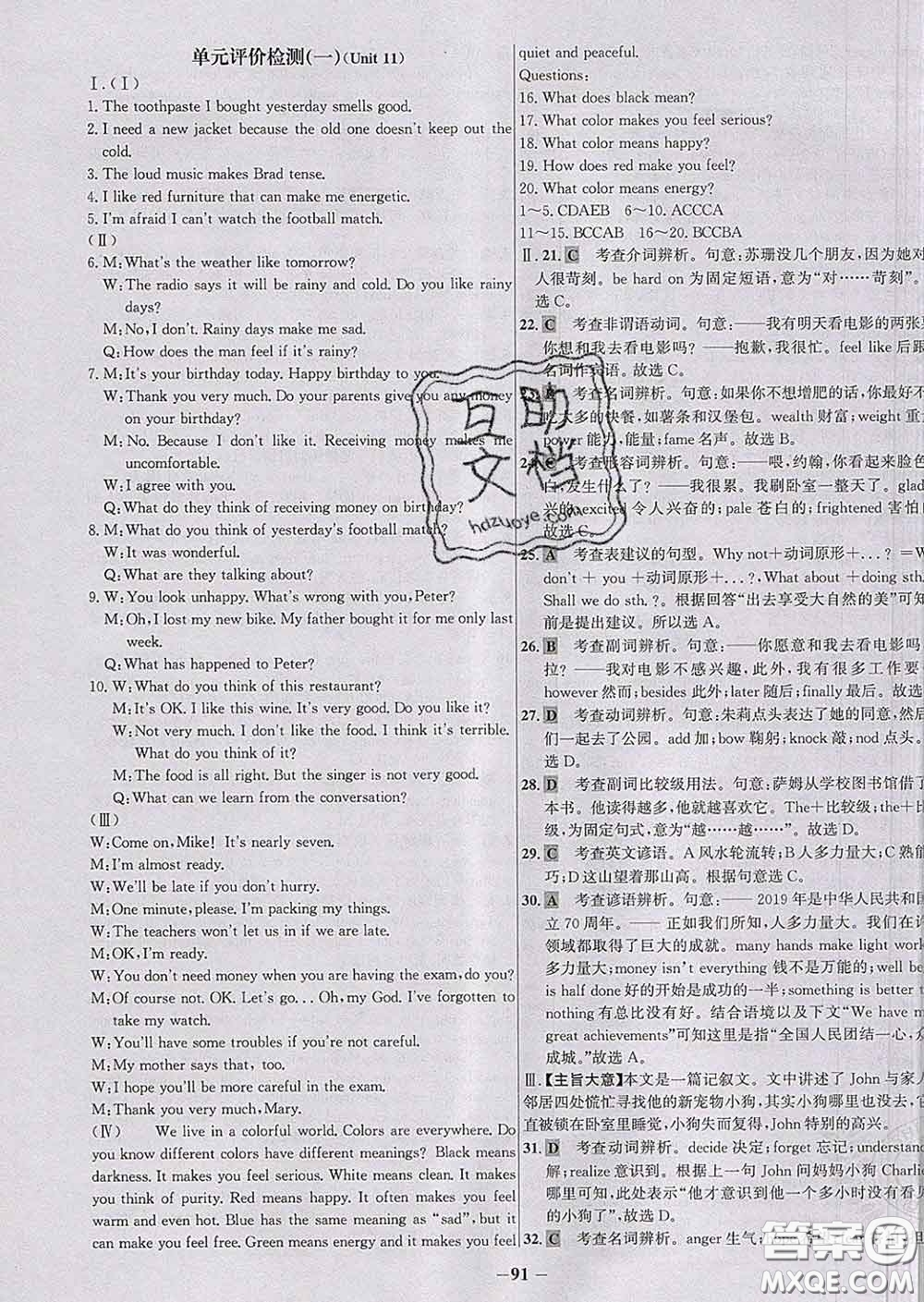 2020春世紀(jì)金榜百練百勝九年級英語下冊人教版答案