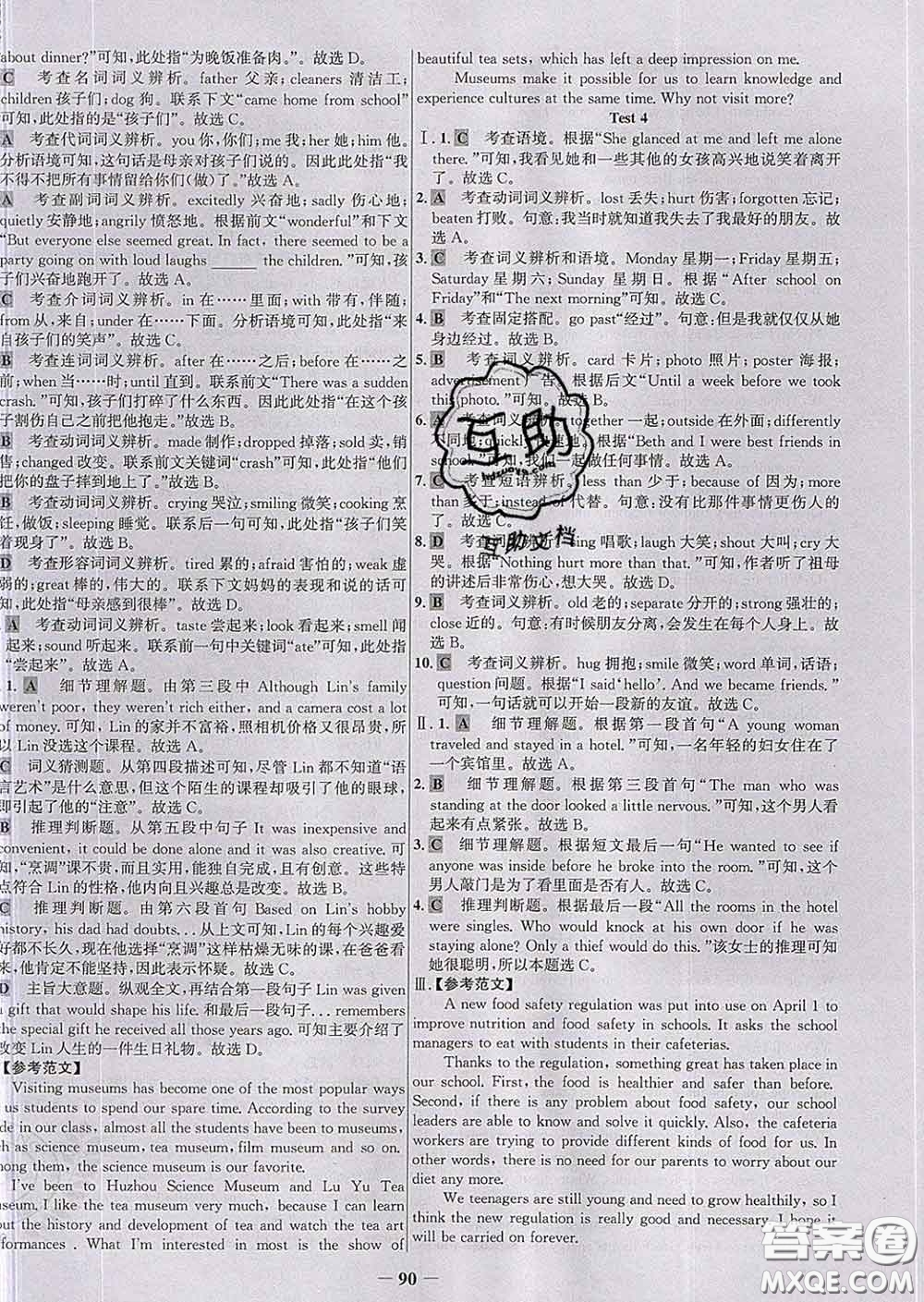 2020春世紀(jì)金榜百練百勝九年級英語下冊人教版答案