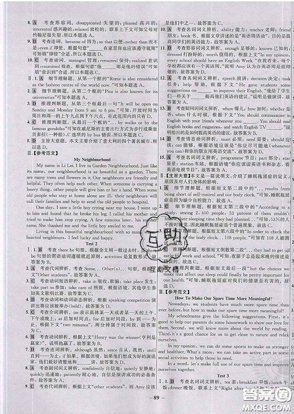 2020春世紀(jì)金榜百練百勝九年級英語下冊人教版答案