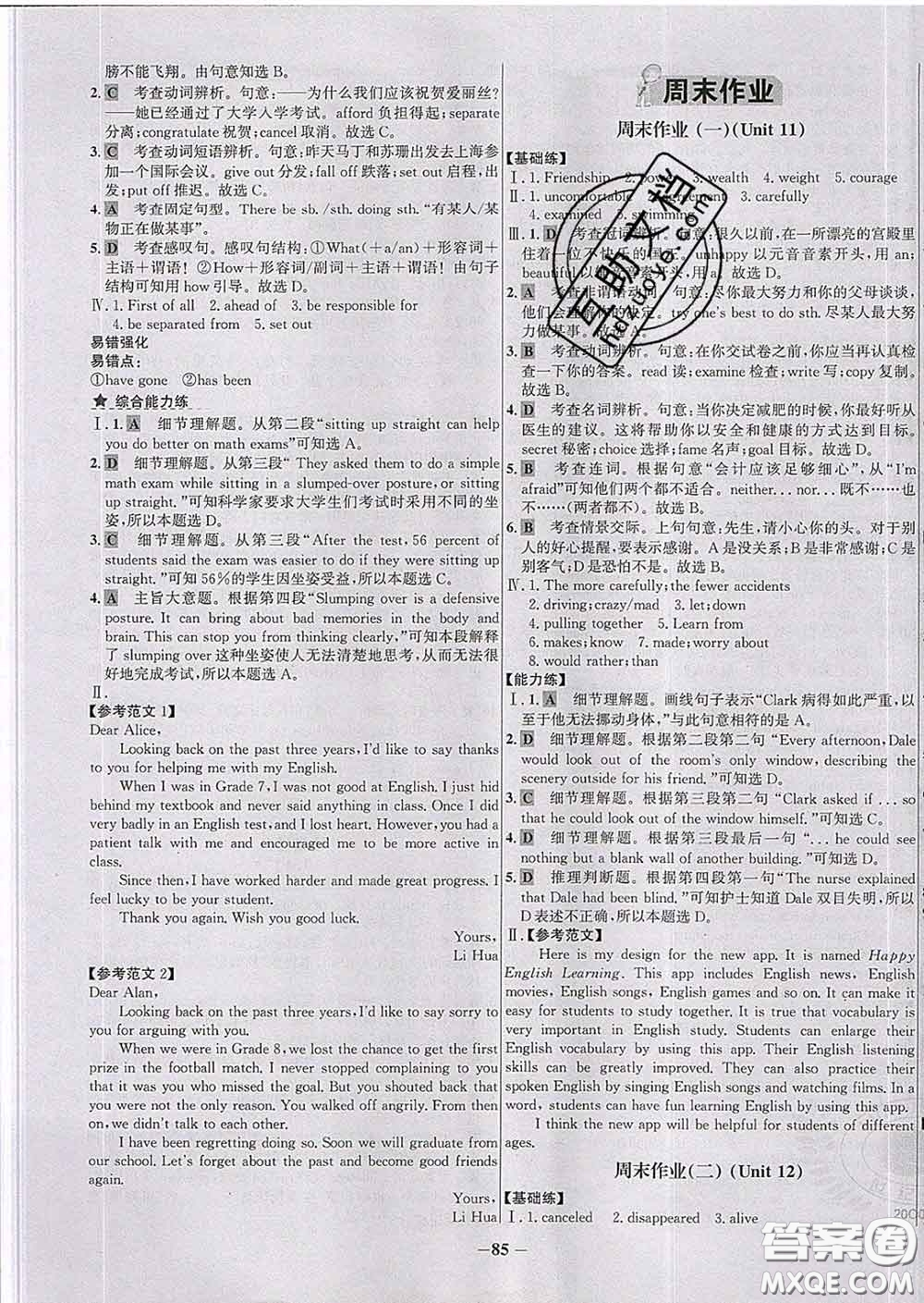 2020春世紀(jì)金榜百練百勝九年級英語下冊人教版答案