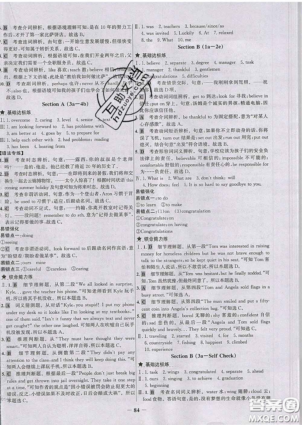 2020春世紀(jì)金榜百練百勝九年級英語下冊人教版答案