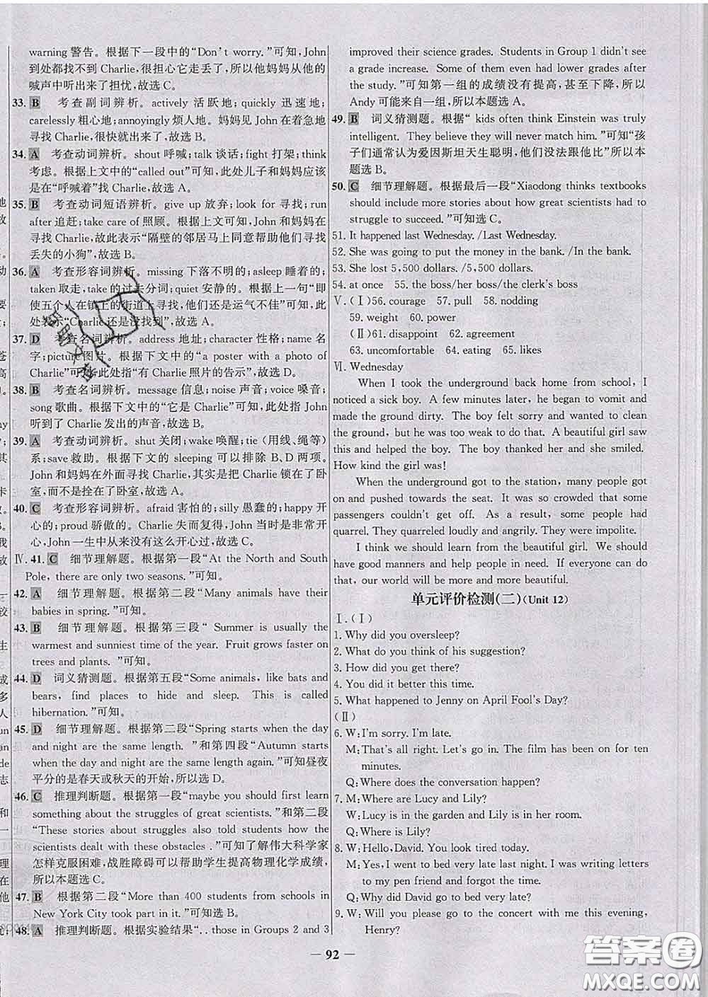 2020春世紀(jì)金榜百練百勝九年級英語下冊人教版答案