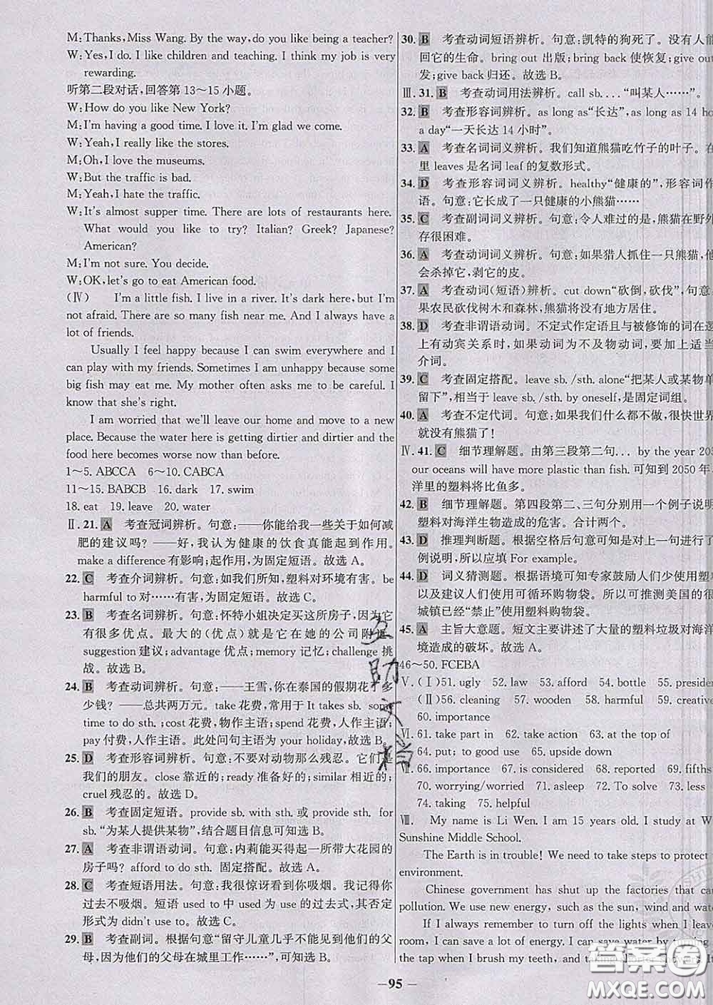 2020春世紀(jì)金榜百練百勝九年級英語下冊人教版答案