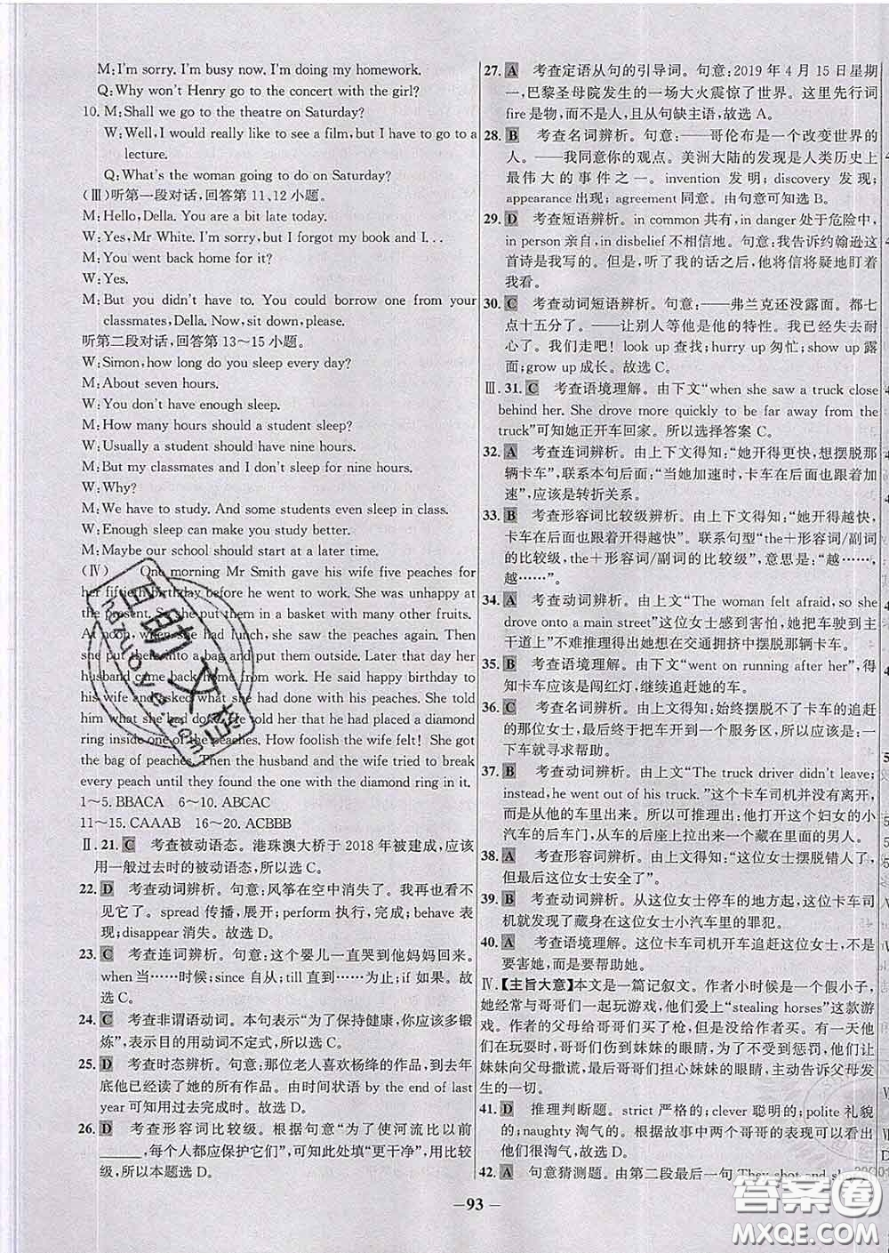 2020春世紀(jì)金榜百練百勝九年級英語下冊人教版答案