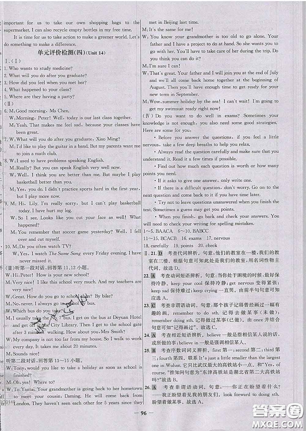 2020春世紀(jì)金榜百練百勝九年級英語下冊人教版答案