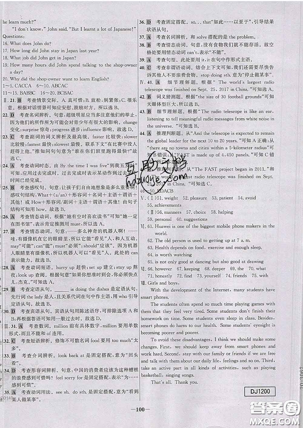 2020春世紀(jì)金榜百練百勝九年級英語下冊人教版答案