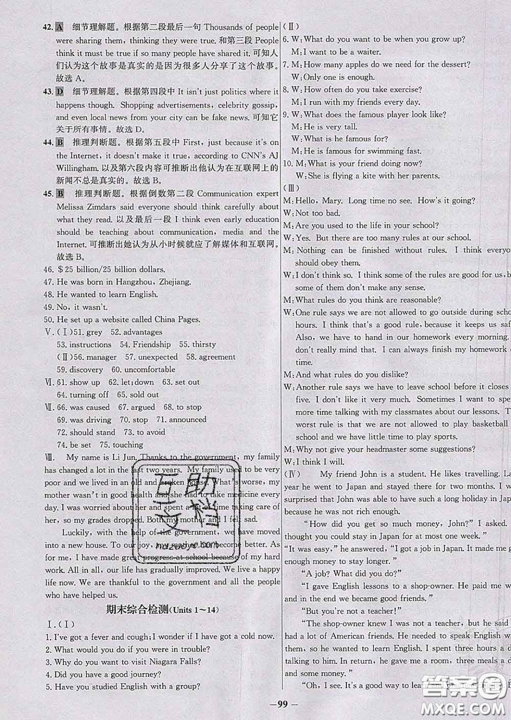 2020春世紀(jì)金榜百練百勝九年級英語下冊人教版答案