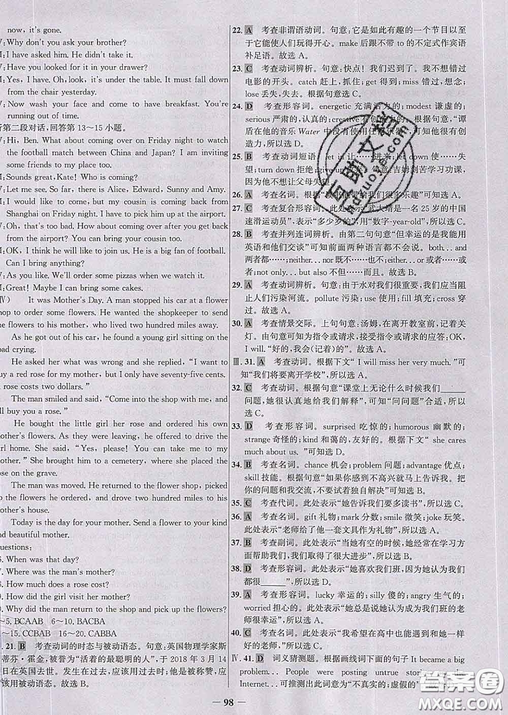 2020春世紀(jì)金榜百練百勝九年級英語下冊人教版答案