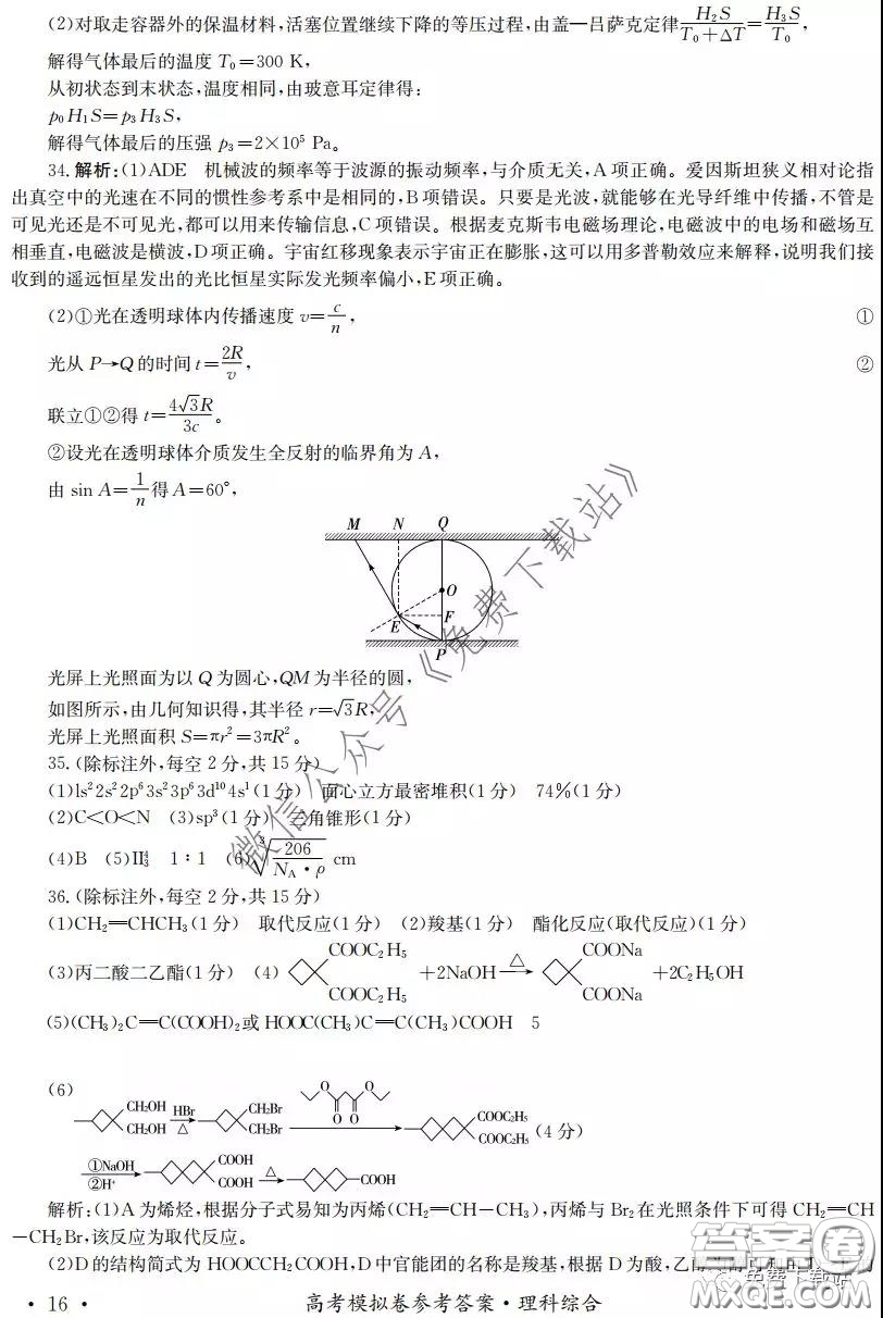 江淮名校2020年普通高等學(xué)校招生全國統(tǒng)一考試最新模擬卷二理科綜合試題及答案