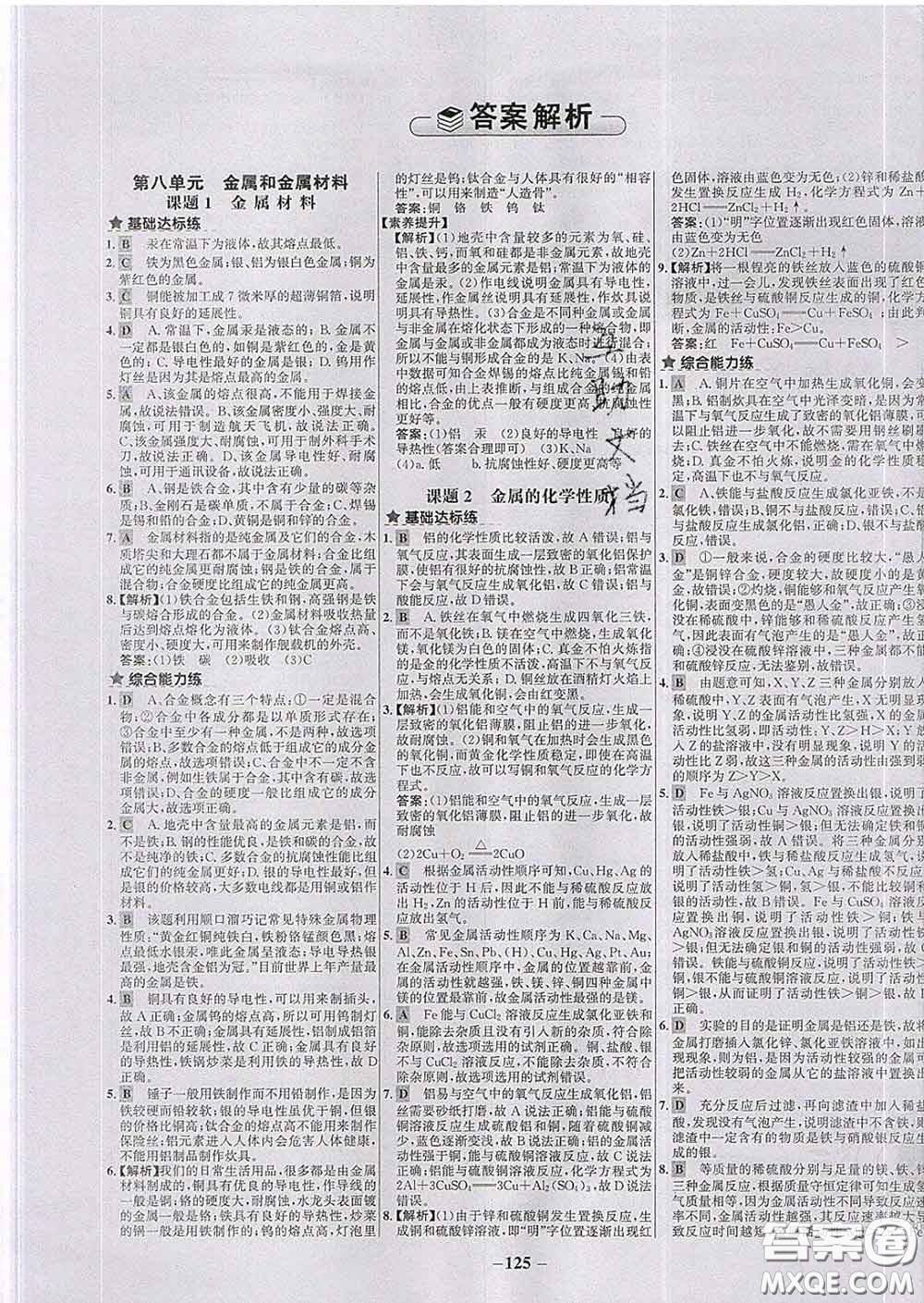 2020春世紀金榜百練百勝九年級化學下冊人教版答案