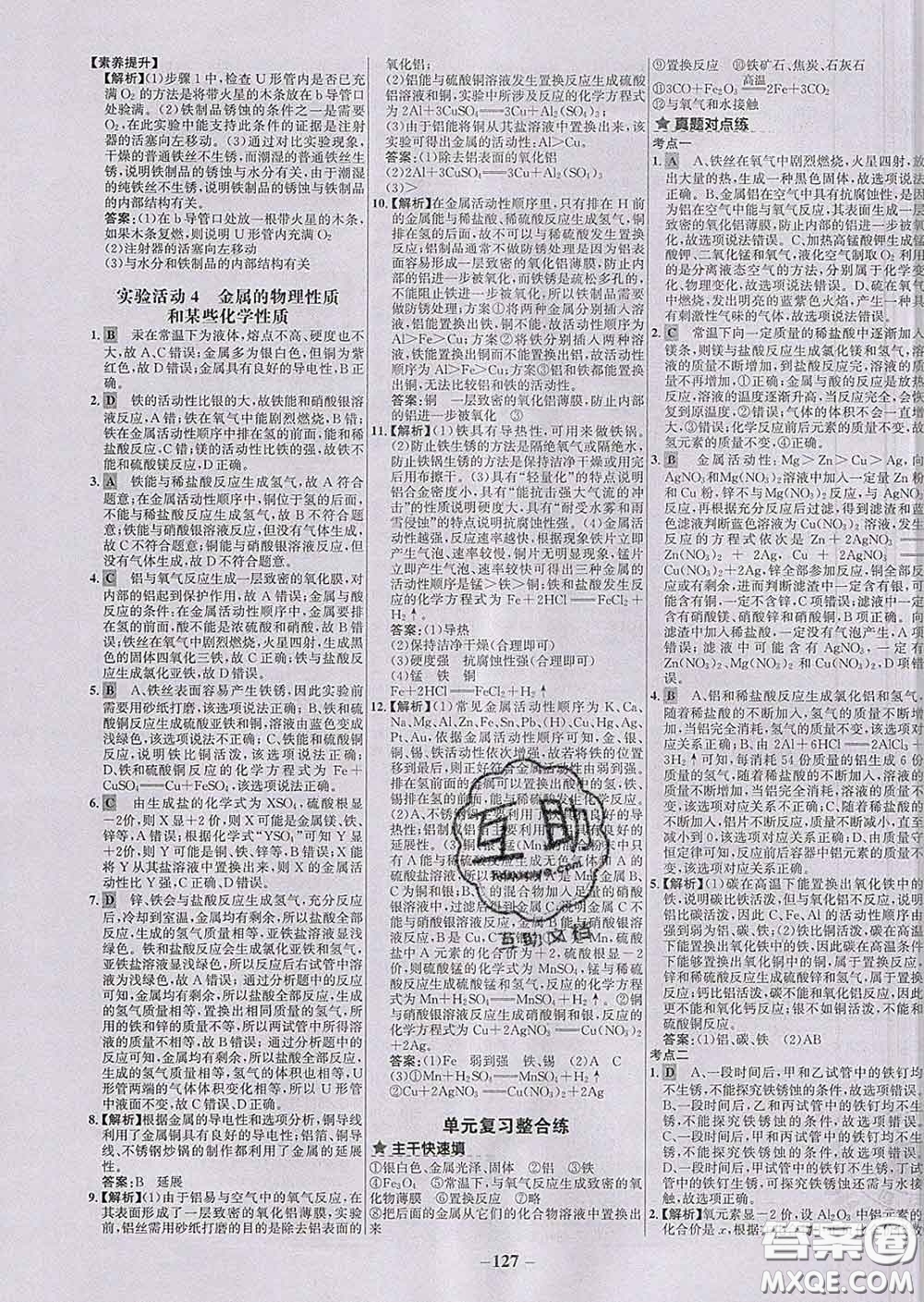 2020春世紀金榜百練百勝九年級化學下冊人教版答案
