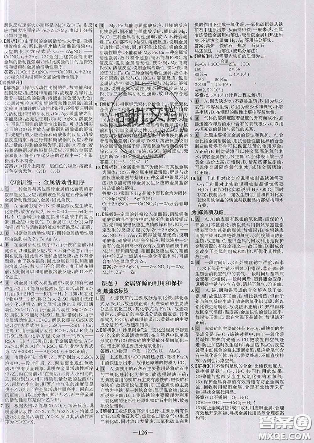 2020春世紀金榜百練百勝九年級化學下冊人教版答案