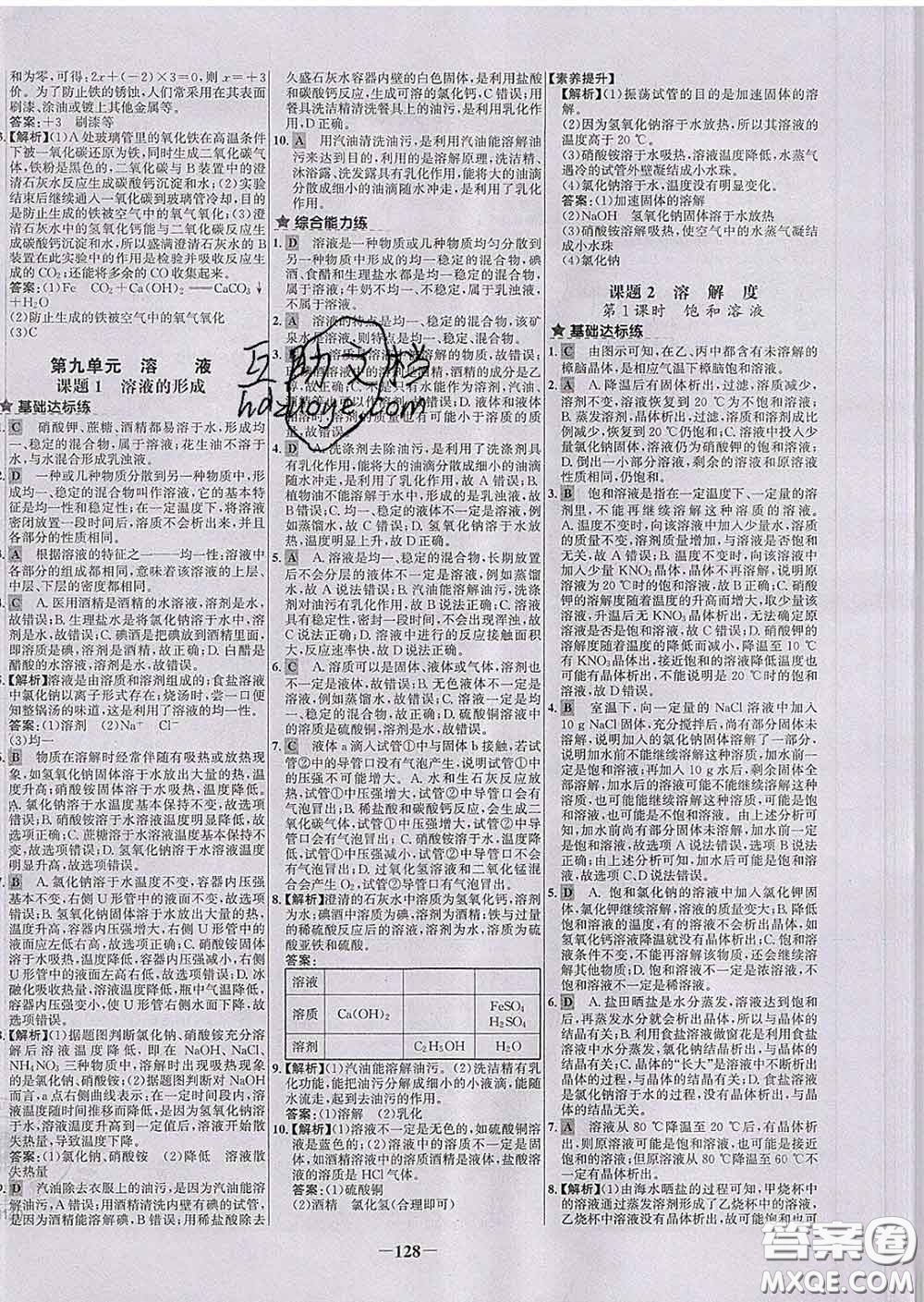 2020春世紀金榜百練百勝九年級化學下冊人教版答案