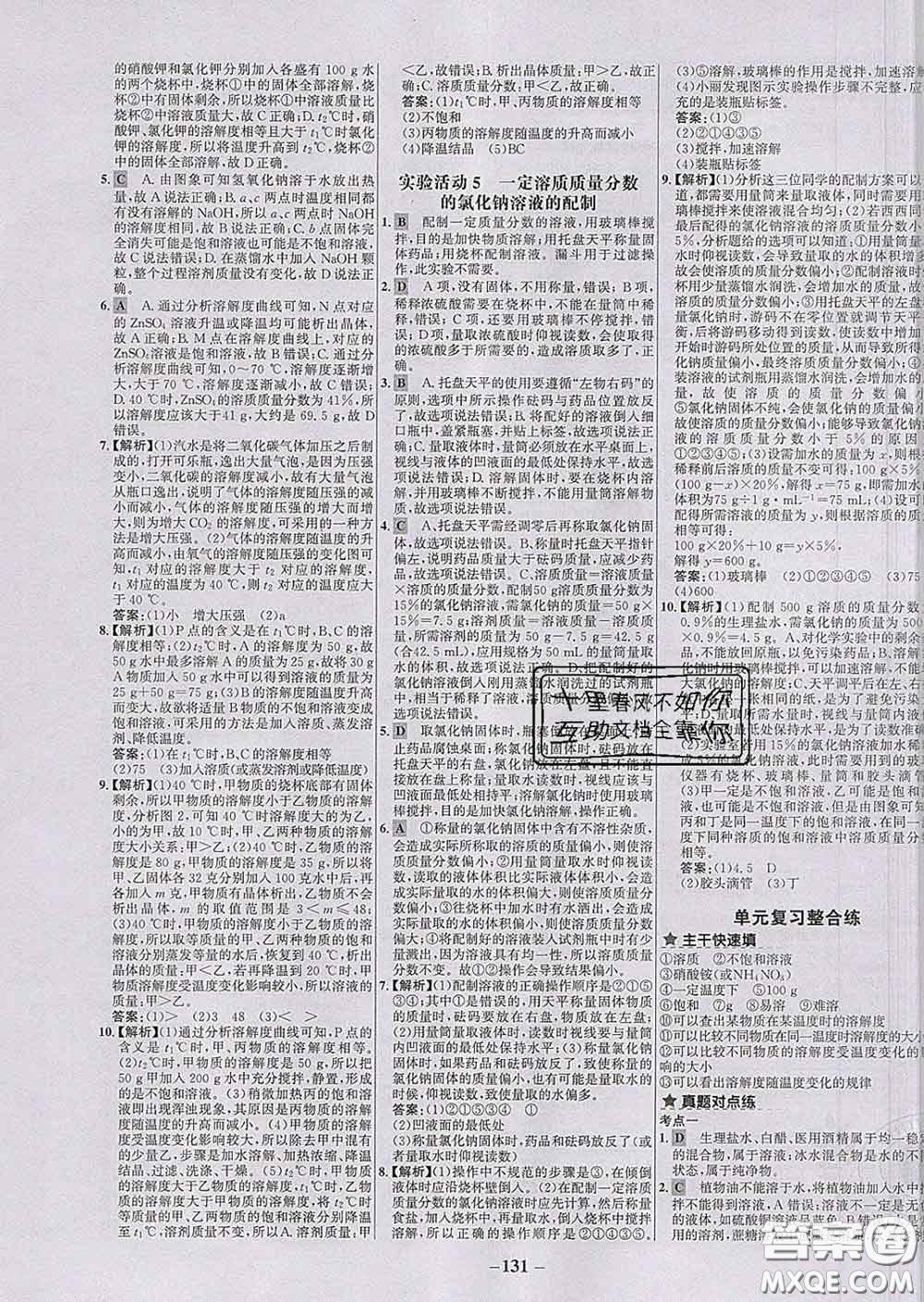 2020春世紀金榜百練百勝九年級化學下冊人教版答案